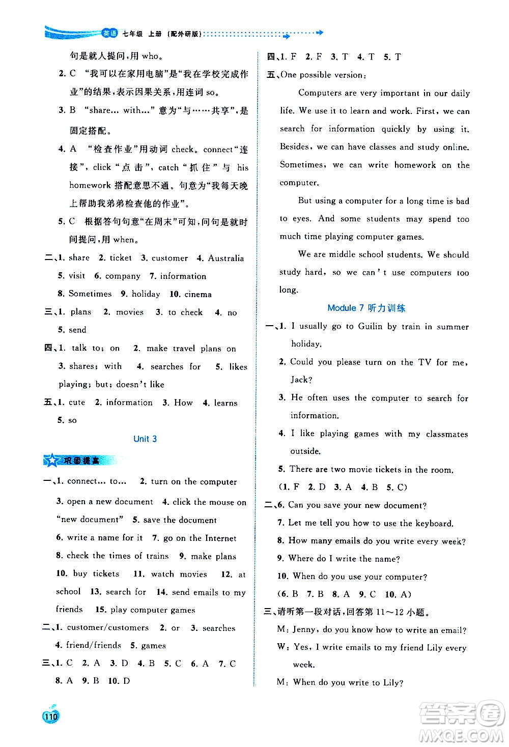 廣西教育出版社2020新課程學習與測評同步學習英語七年級上冊外研版答案