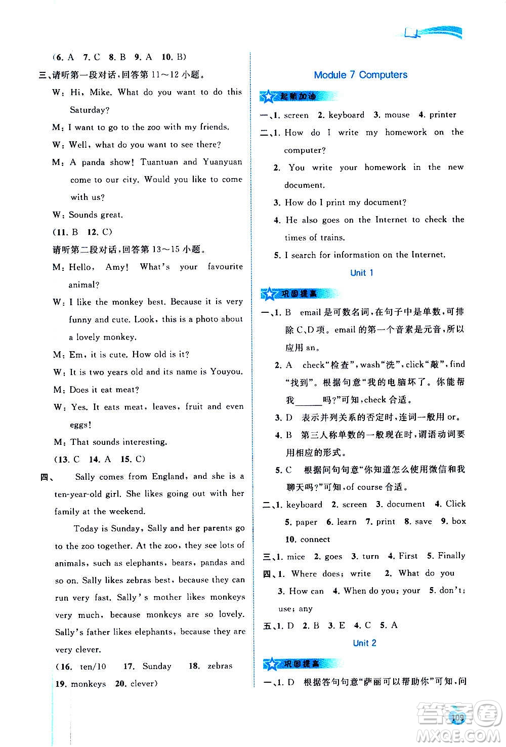 廣西教育出版社2020新課程學習與測評同步學習英語七年級上冊外研版答案