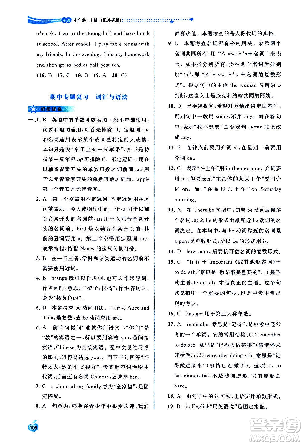 廣西教育出版社2020新課程學習與測評同步學習英語七年級上冊外研版答案