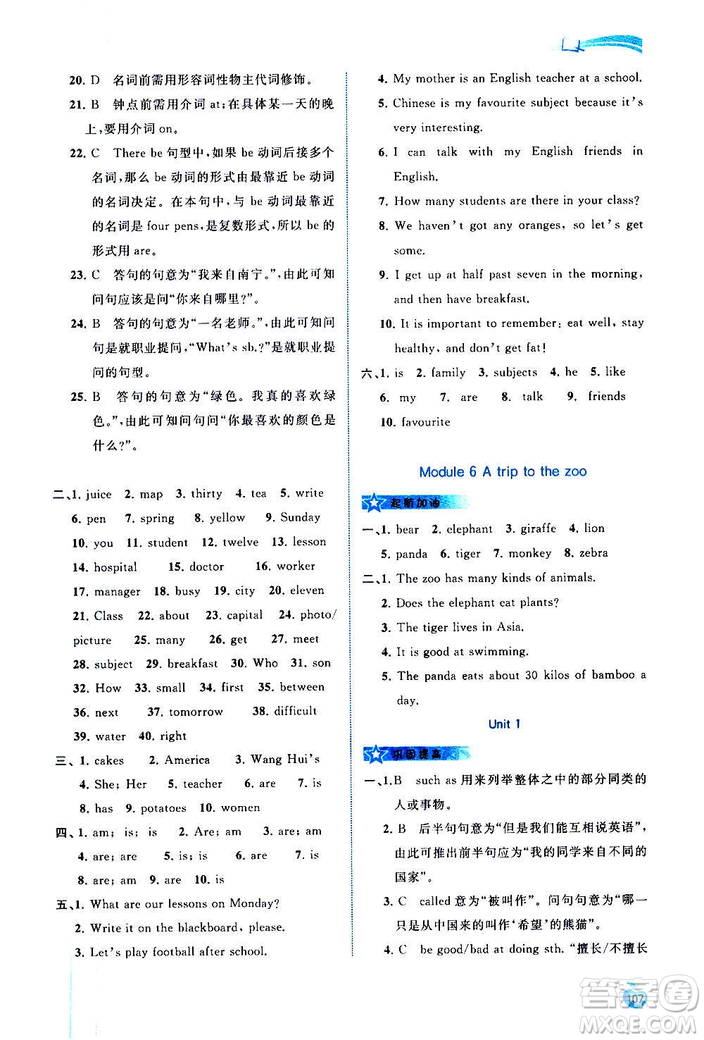 廣西教育出版社2020新課程學習與測評同步學習英語七年級上冊外研版答案