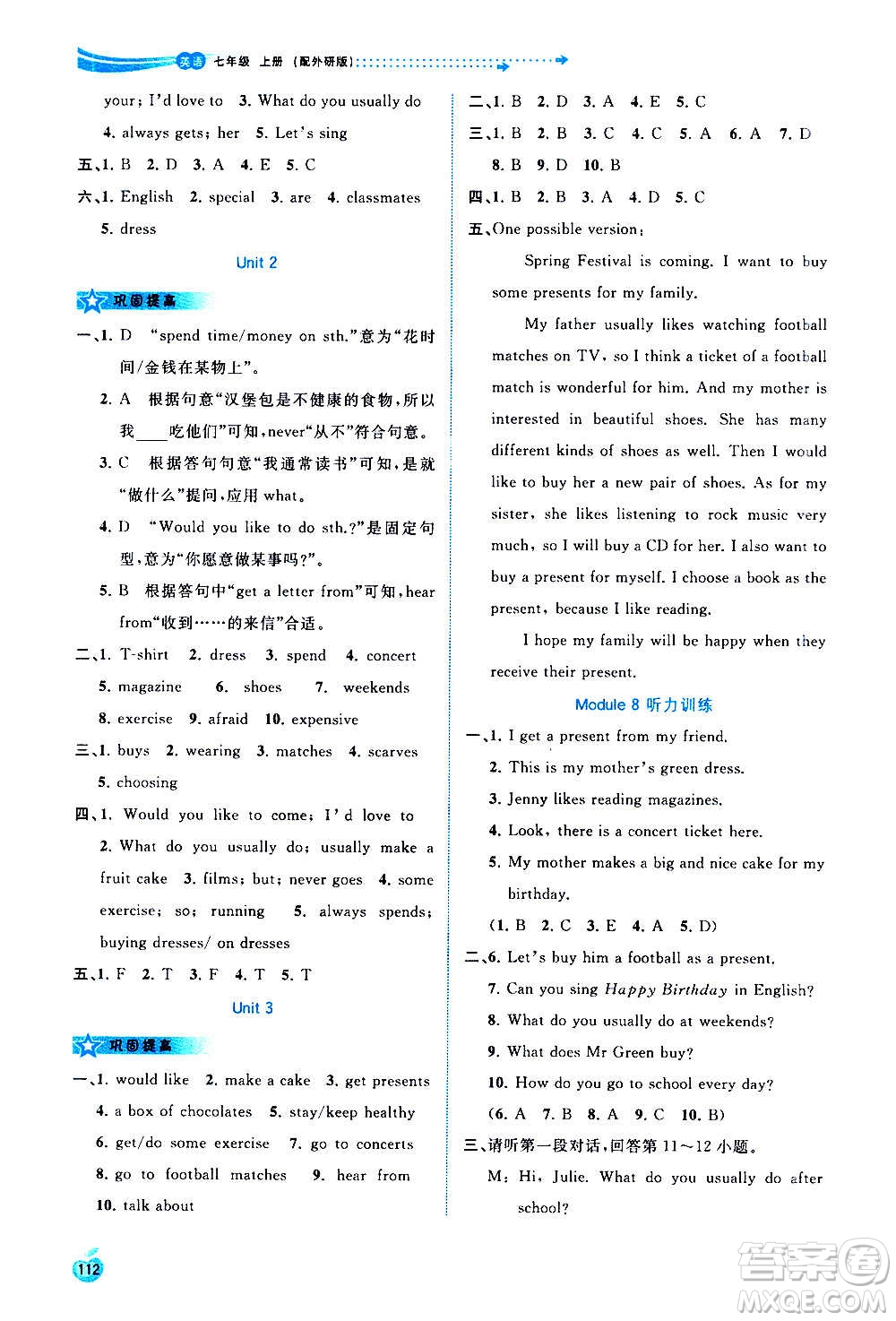 廣西教育出版社2020新課程學習與測評同步學習英語七年級上冊外研版答案