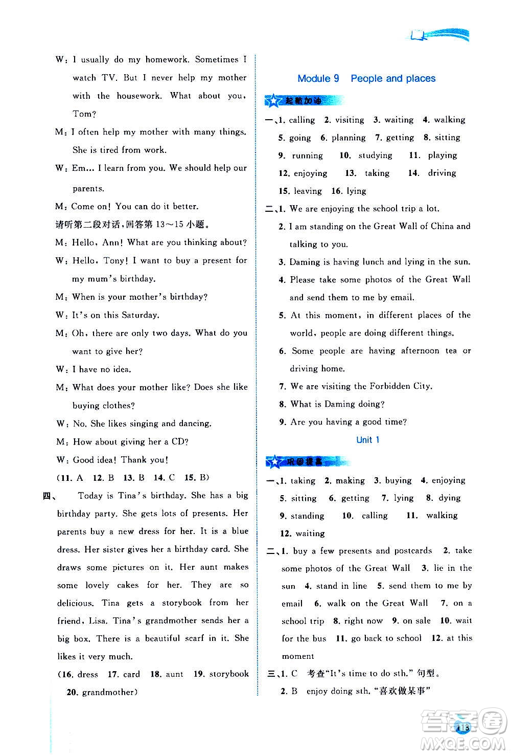 廣西教育出版社2020新課程學習與測評同步學習英語七年級上冊外研版答案