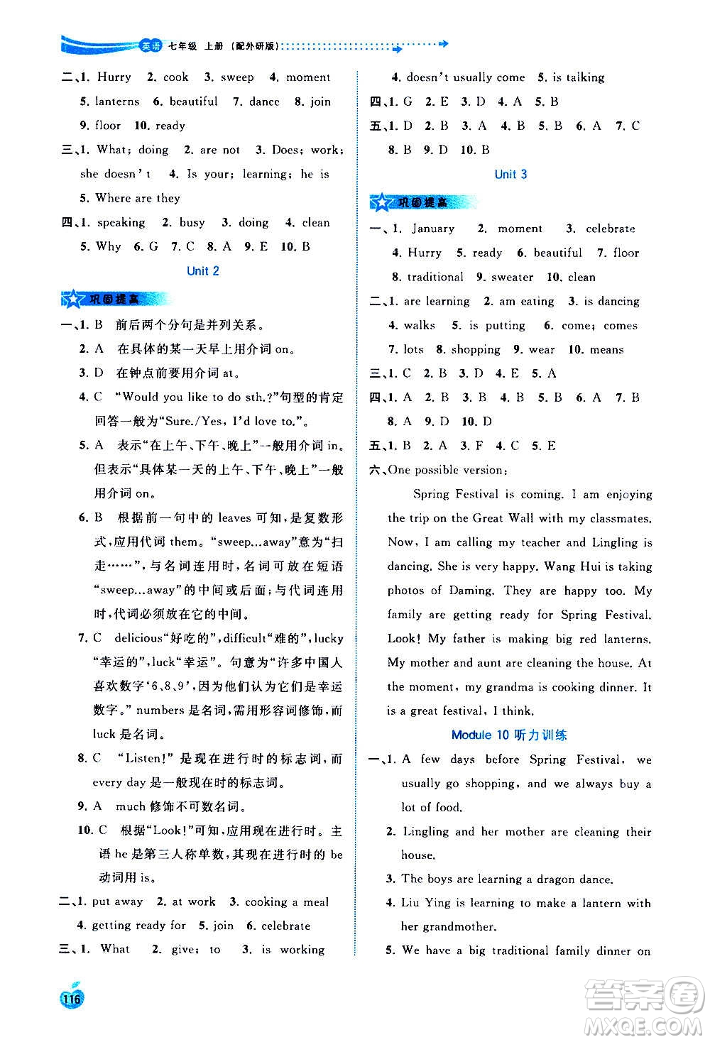 廣西教育出版社2020新課程學習與測評同步學習英語七年級上冊外研版答案