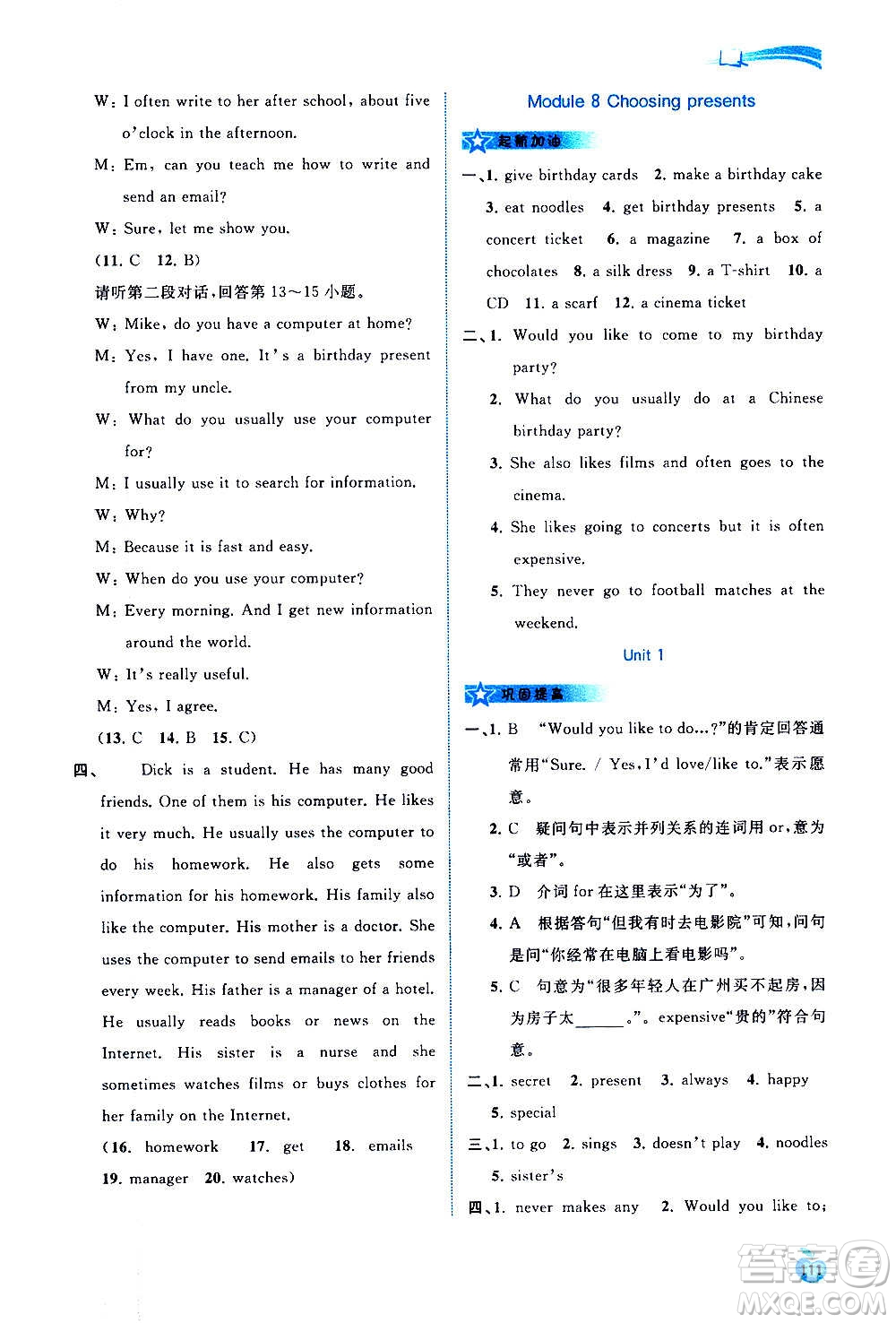 廣西教育出版社2020新課程學習與測評同步學習英語七年級上冊外研版答案