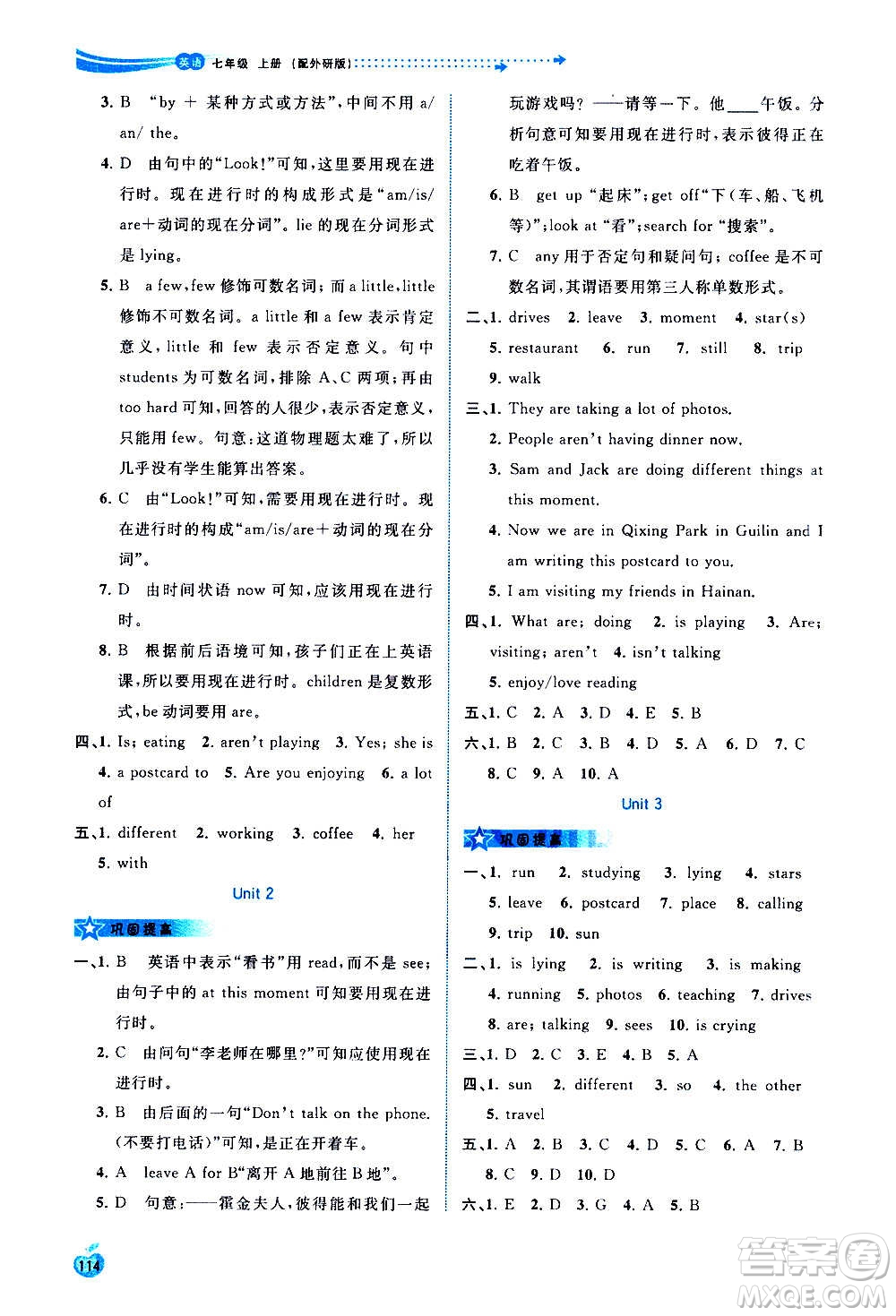 廣西教育出版社2020新課程學習與測評同步學習英語七年級上冊外研版答案