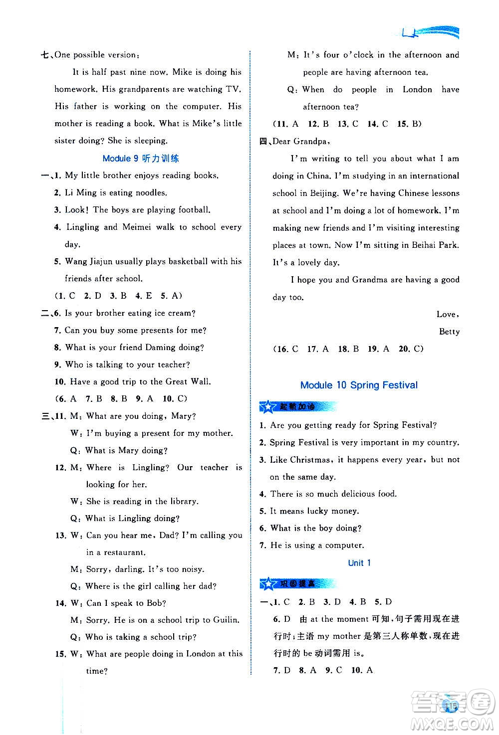 廣西教育出版社2020新課程學習與測評同步學習英語七年級上冊外研版答案
