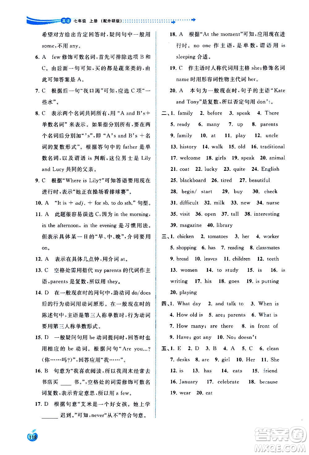 廣西教育出版社2020新課程學習與測評同步學習英語七年級上冊外研版答案
