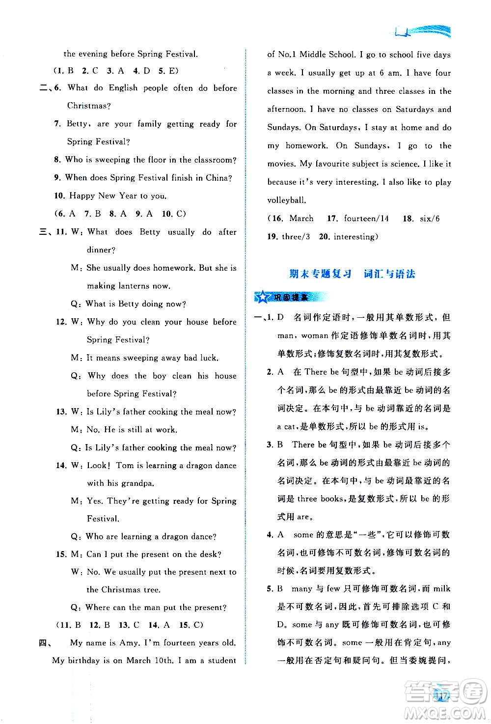 廣西教育出版社2020新課程學習與測評同步學習英語七年級上冊外研版答案