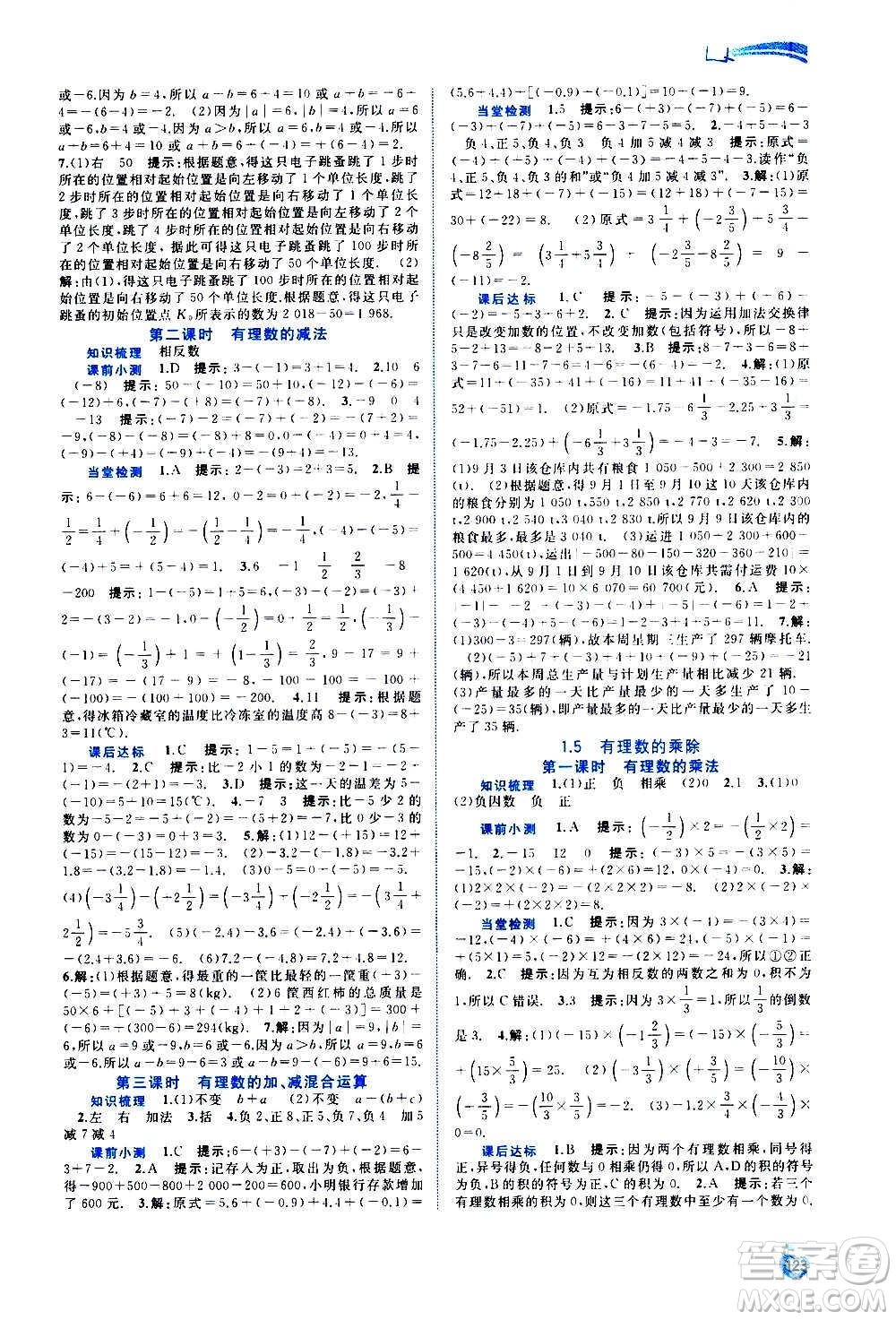 廣西教育出版社2020新課程學(xué)習(xí)與測評同步學(xué)習(xí)數(shù)學(xué)七年級上冊滬科版答案