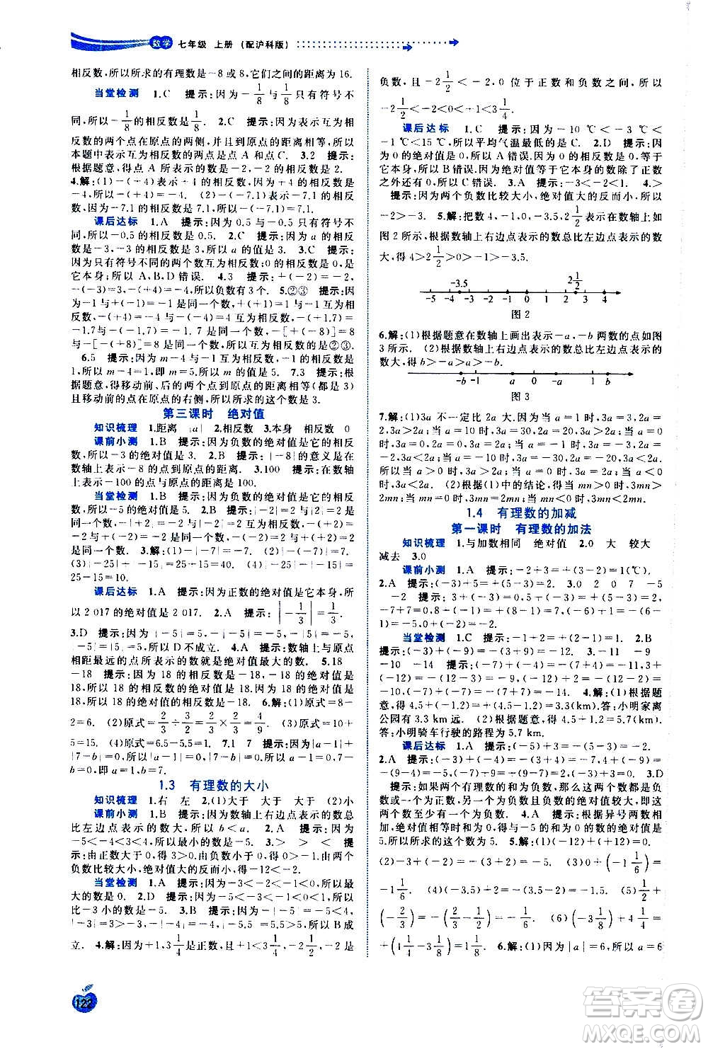 廣西教育出版社2020新課程學(xué)習(xí)與測評同步學(xué)習(xí)數(shù)學(xué)七年級上冊滬科版答案