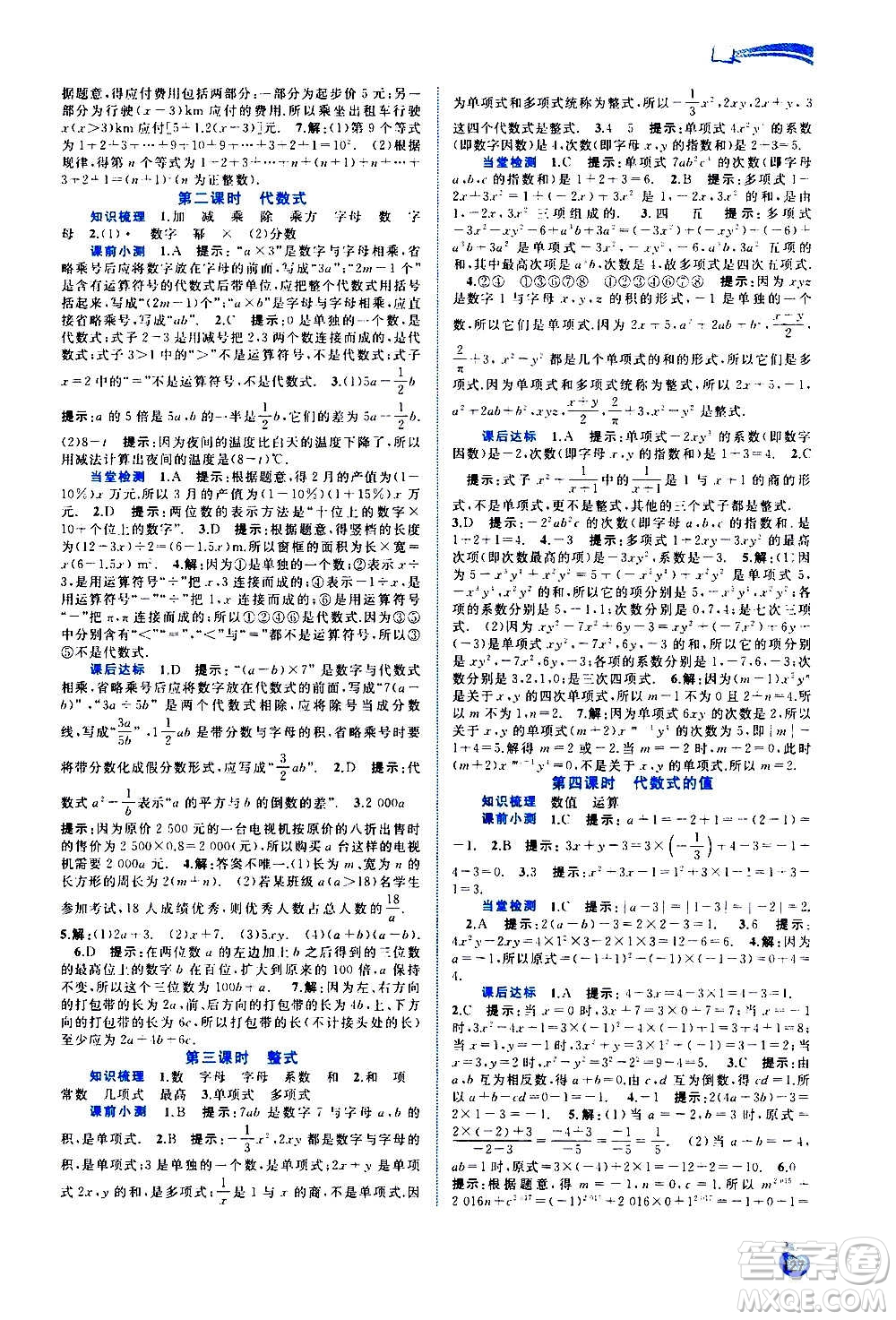 廣西教育出版社2020新課程學(xué)習(xí)與測評同步學(xué)習(xí)數(shù)學(xué)七年級上冊滬科版答案