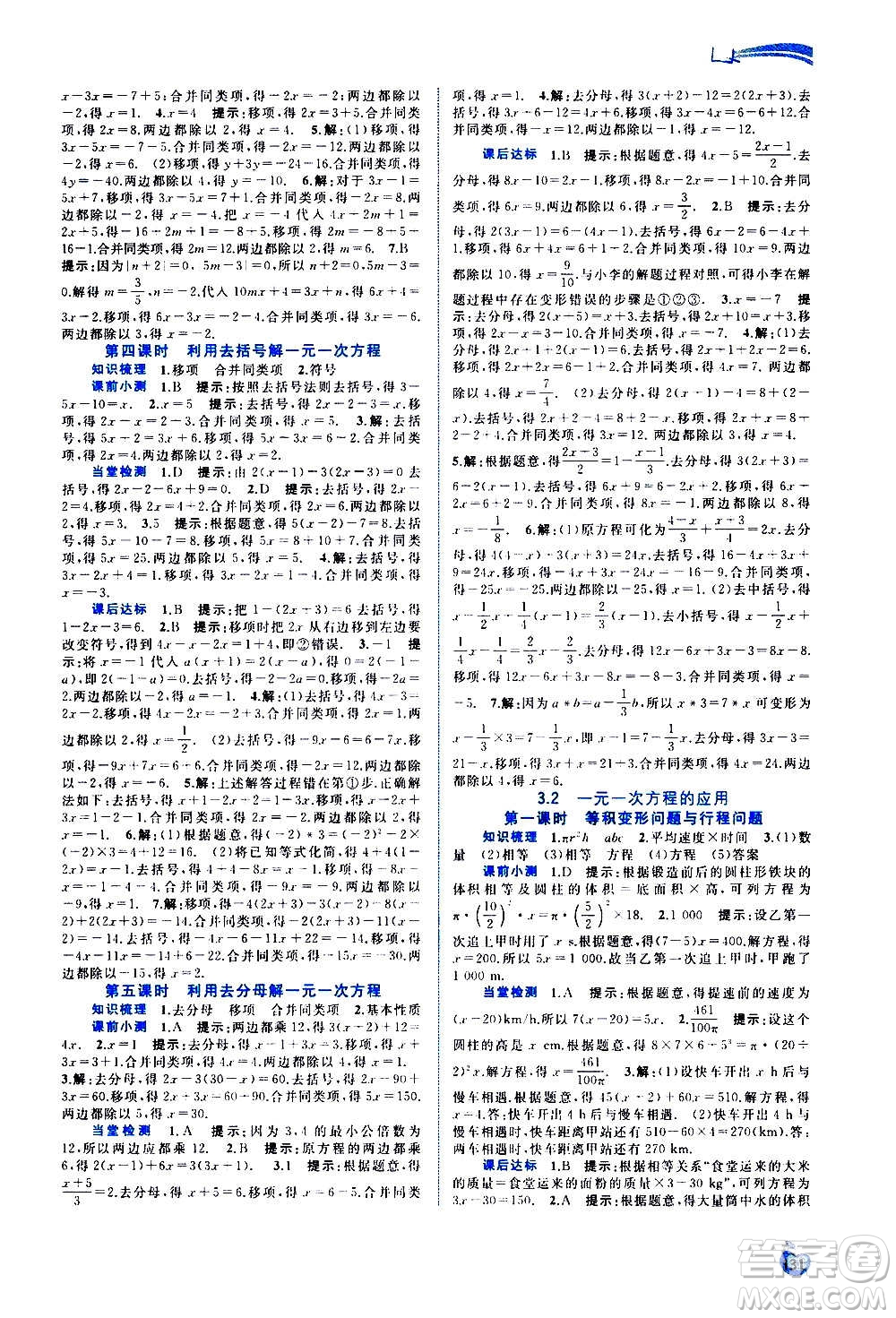 廣西教育出版社2020新課程學(xué)習(xí)與測評同步學(xué)習(xí)數(shù)學(xué)七年級上冊滬科版答案