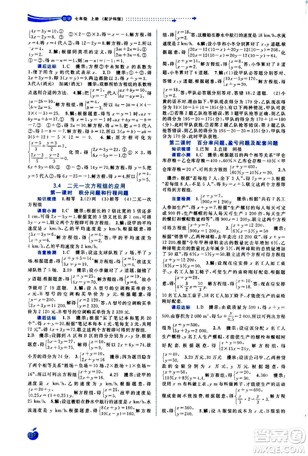 廣西教育出版社2020新課程學(xué)習(xí)與測評同步學(xué)習(xí)數(shù)學(xué)七年級上冊滬科版答案