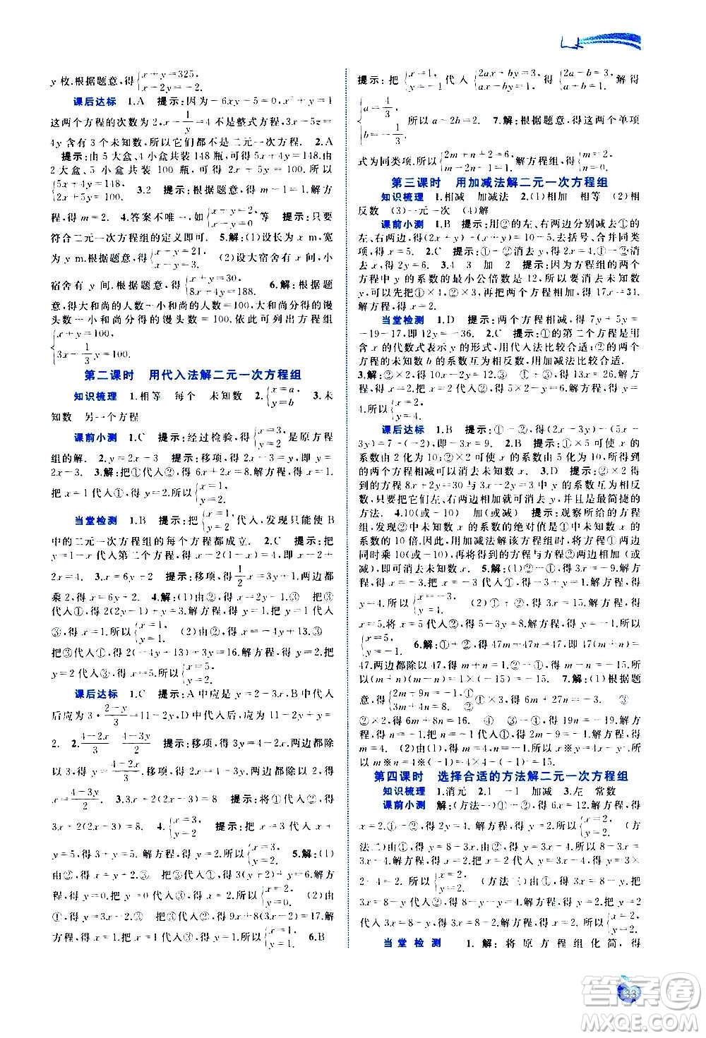 廣西教育出版社2020新課程學(xué)習(xí)與測評同步學(xué)習(xí)數(shù)學(xué)七年級上冊滬科版答案