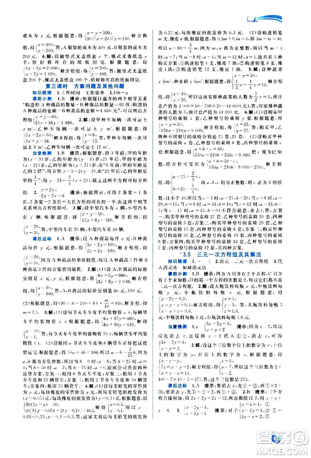 廣西教育出版社2020新課程學(xué)習(xí)與測評同步學(xué)習(xí)數(shù)學(xué)七年級上冊滬科版答案