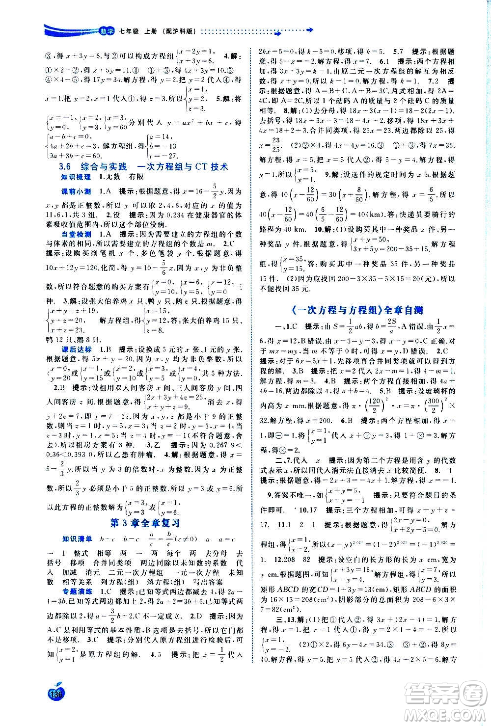 廣西教育出版社2020新課程學(xué)習(xí)與測評同步學(xué)習(xí)數(shù)學(xué)七年級上冊滬科版答案