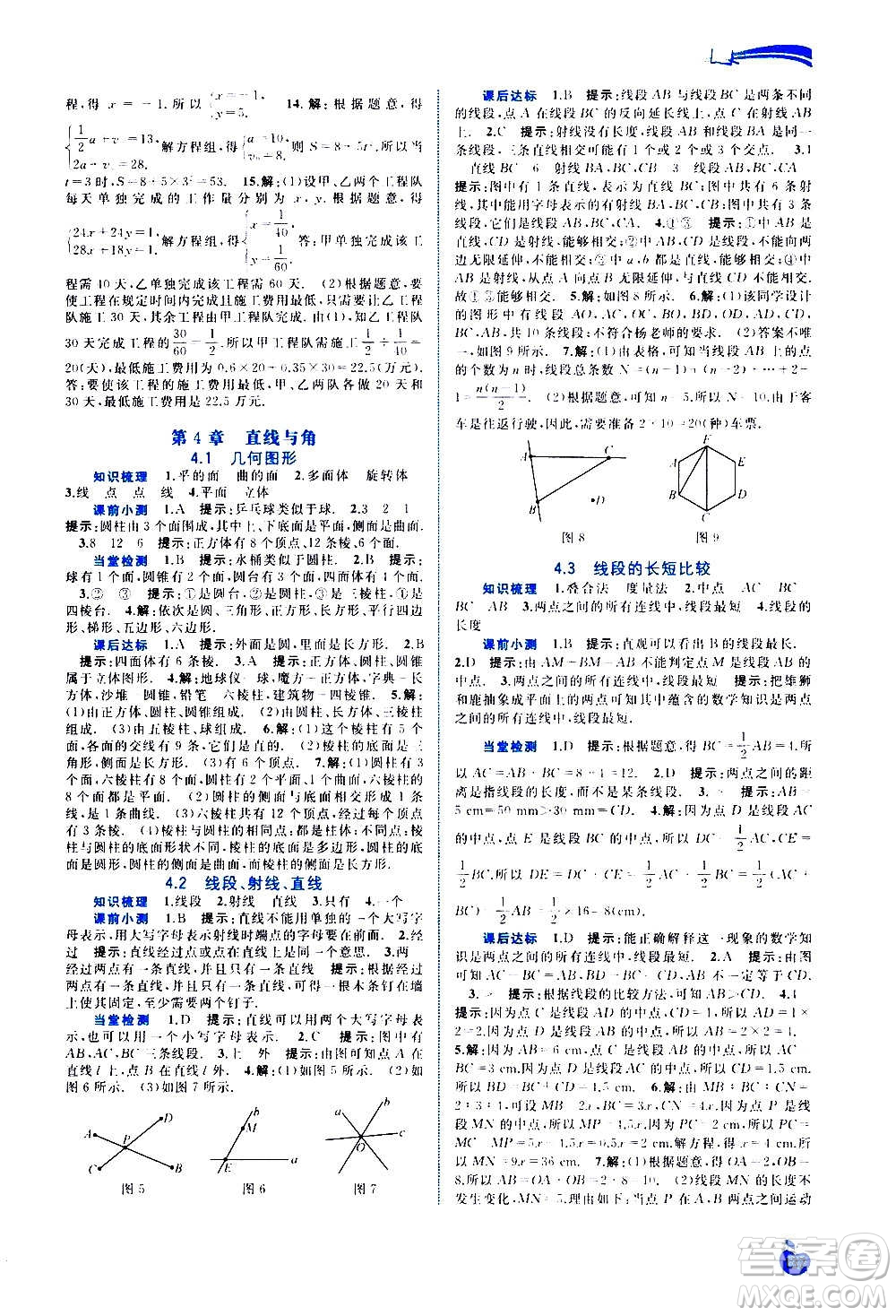 廣西教育出版社2020新課程學(xué)習(xí)與測評同步學(xué)習(xí)數(shù)學(xué)七年級上冊滬科版答案