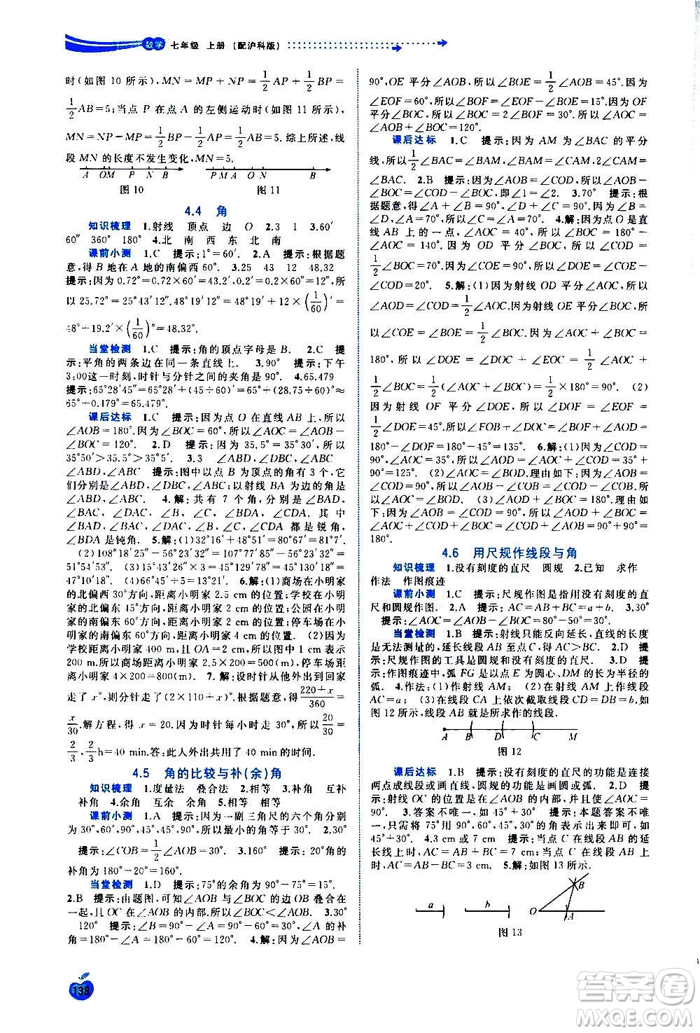 廣西教育出版社2020新課程學(xué)習(xí)與測評同步學(xué)習(xí)數(shù)學(xué)七年級上冊滬科版答案