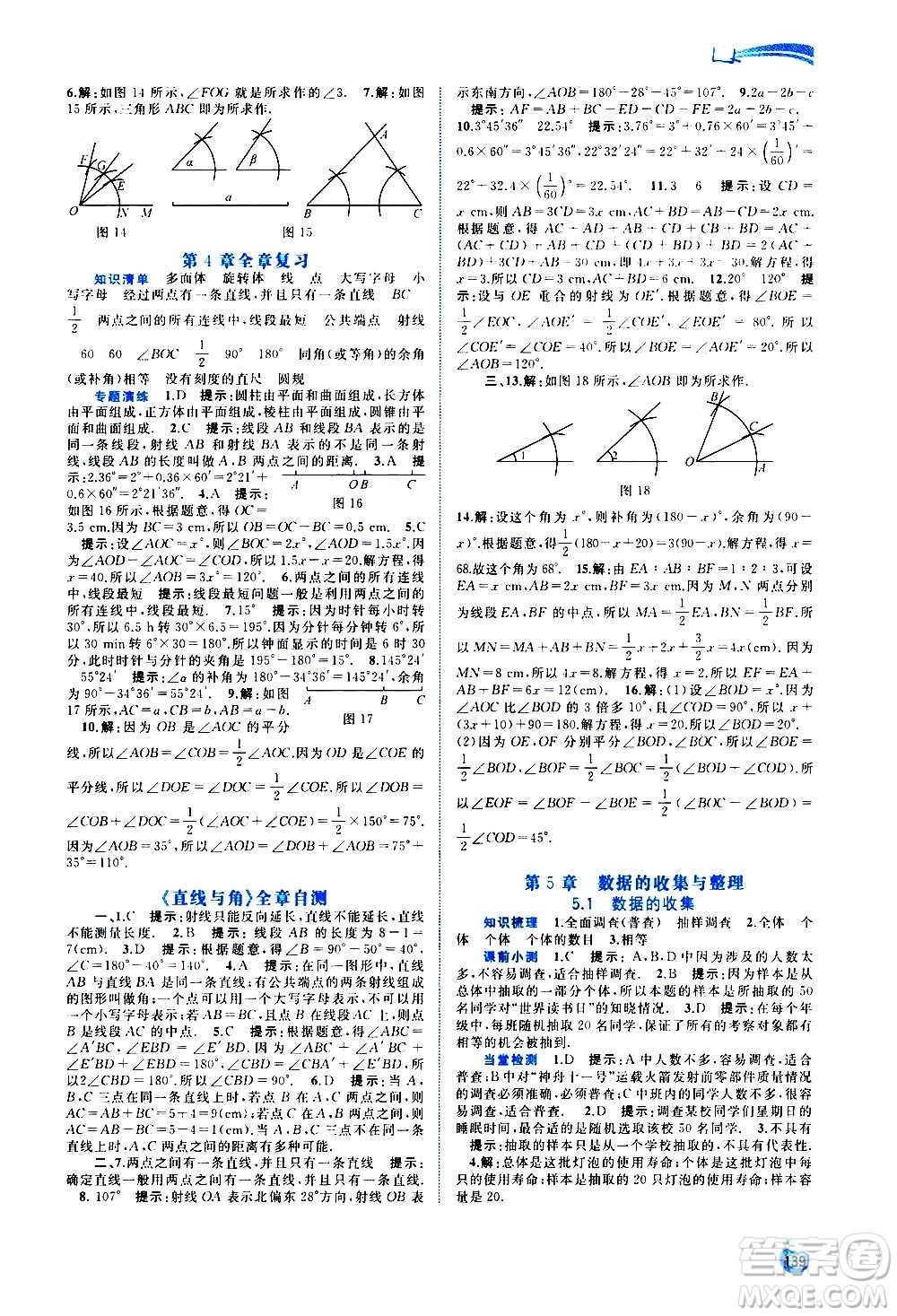 廣西教育出版社2020新課程學(xué)習(xí)與測評同步學(xué)習(xí)數(shù)學(xué)七年級上冊滬科版答案