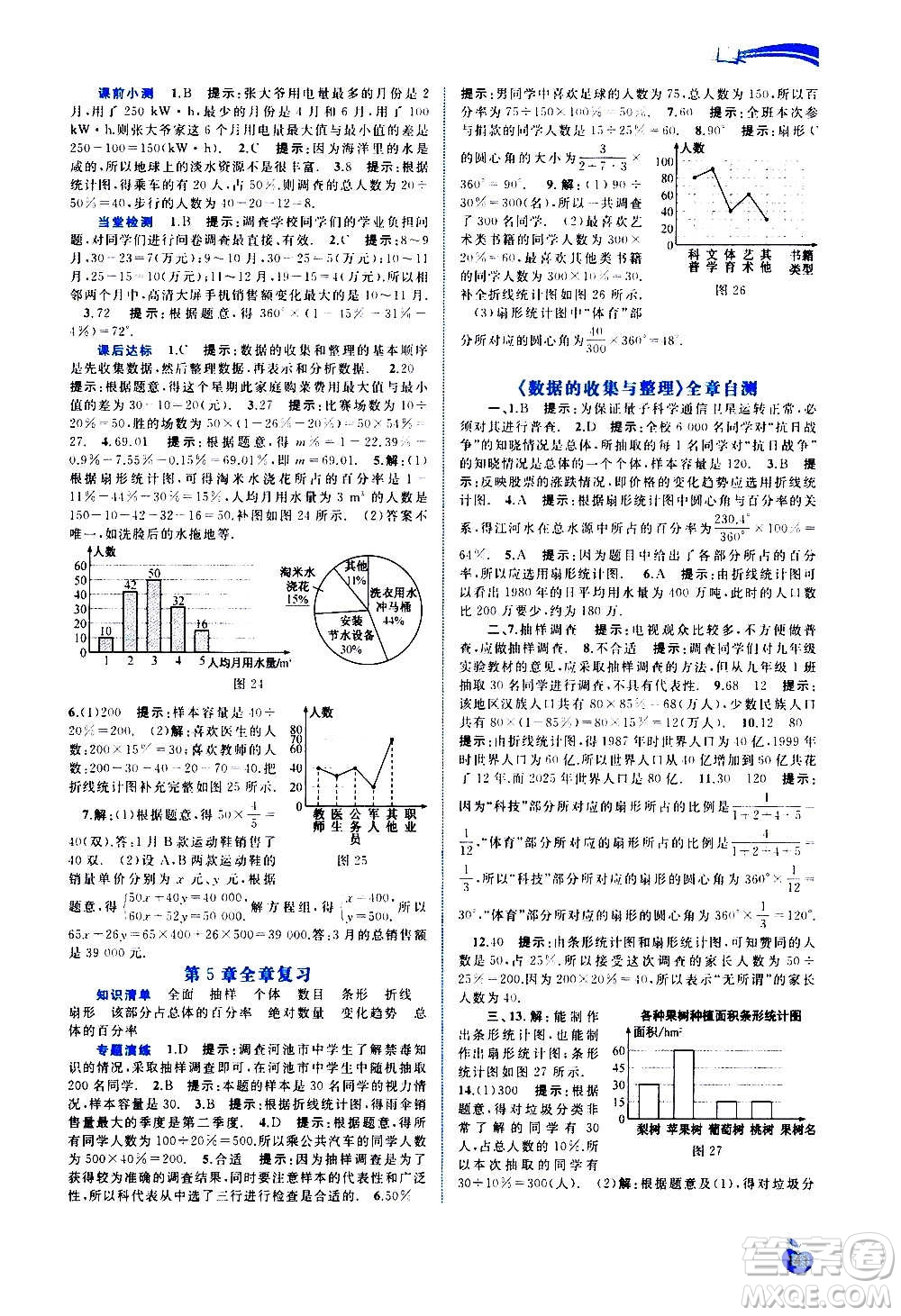 廣西教育出版社2020新課程學(xué)習(xí)與測評同步學(xué)習(xí)數(shù)學(xué)七年級上冊滬科版答案