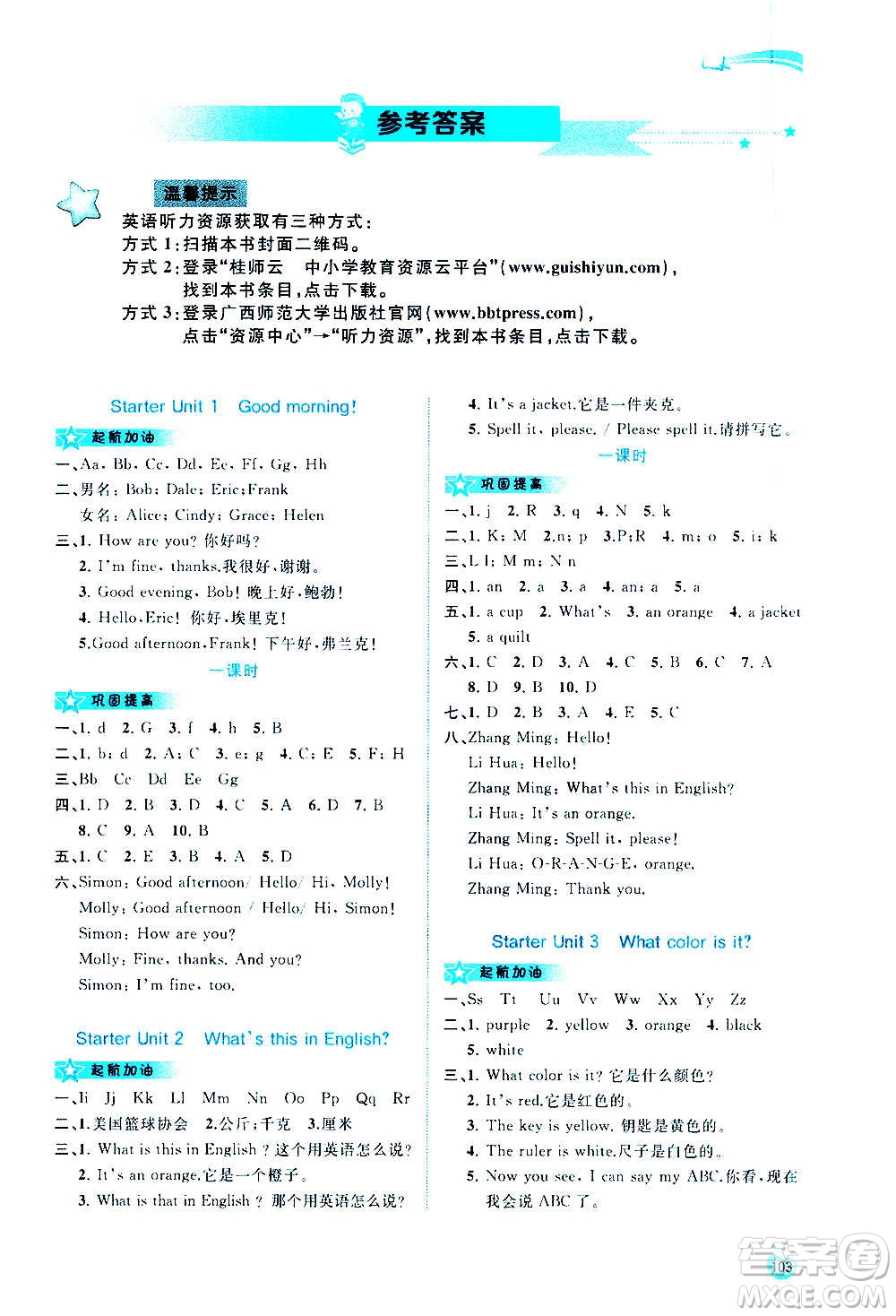 廣西教育出版社2020新課程學(xué)習(xí)與測評同步學(xué)習(xí)英語七年級上冊人教版答案