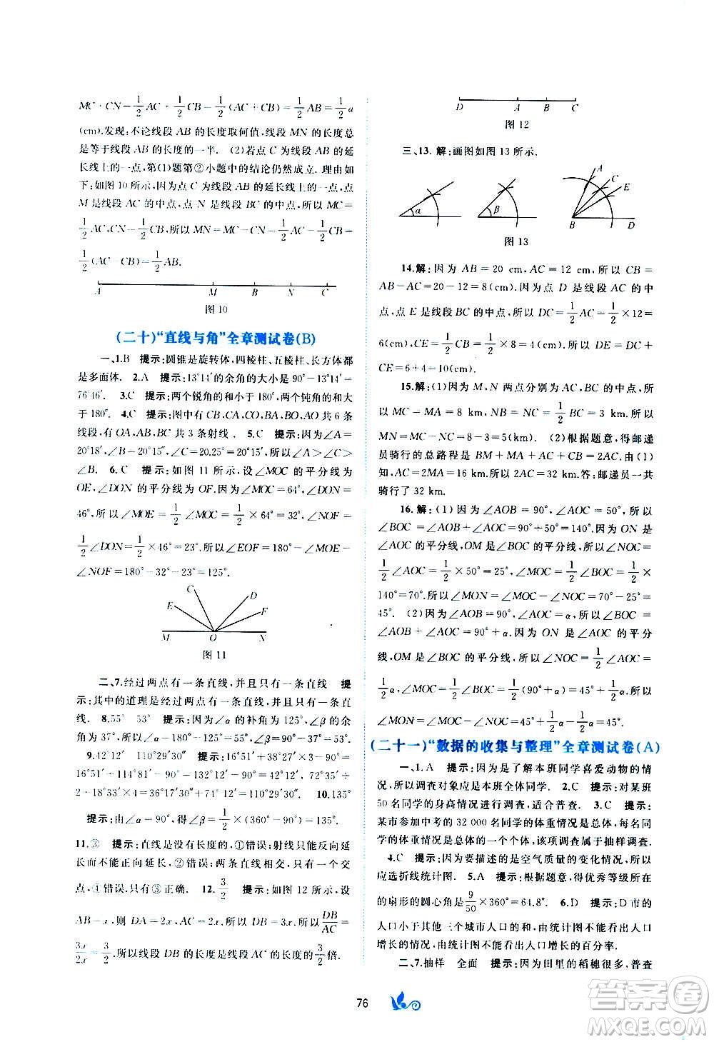 廣西教育出版社2020初中新課程學習與測評單元雙測數(shù)學七年級上冊C版答案