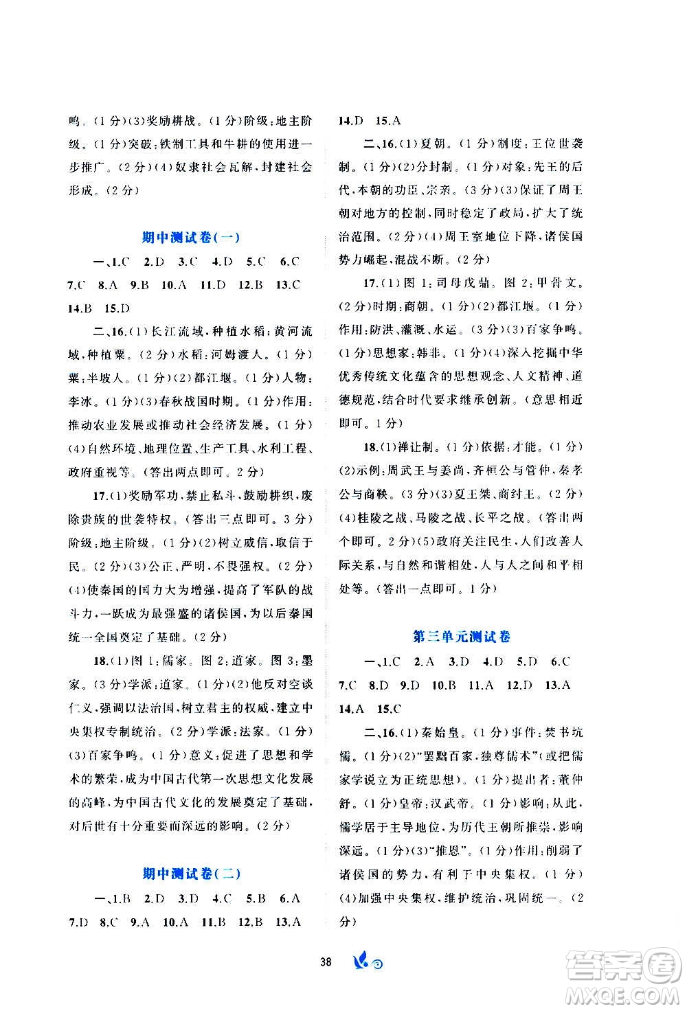 廣西教育出版社2020初中新課程學(xué)習(xí)與測(cè)評(píng)單元雙測(cè)中國(guó)歷史七年級(jí)上冊(cè)A版答案