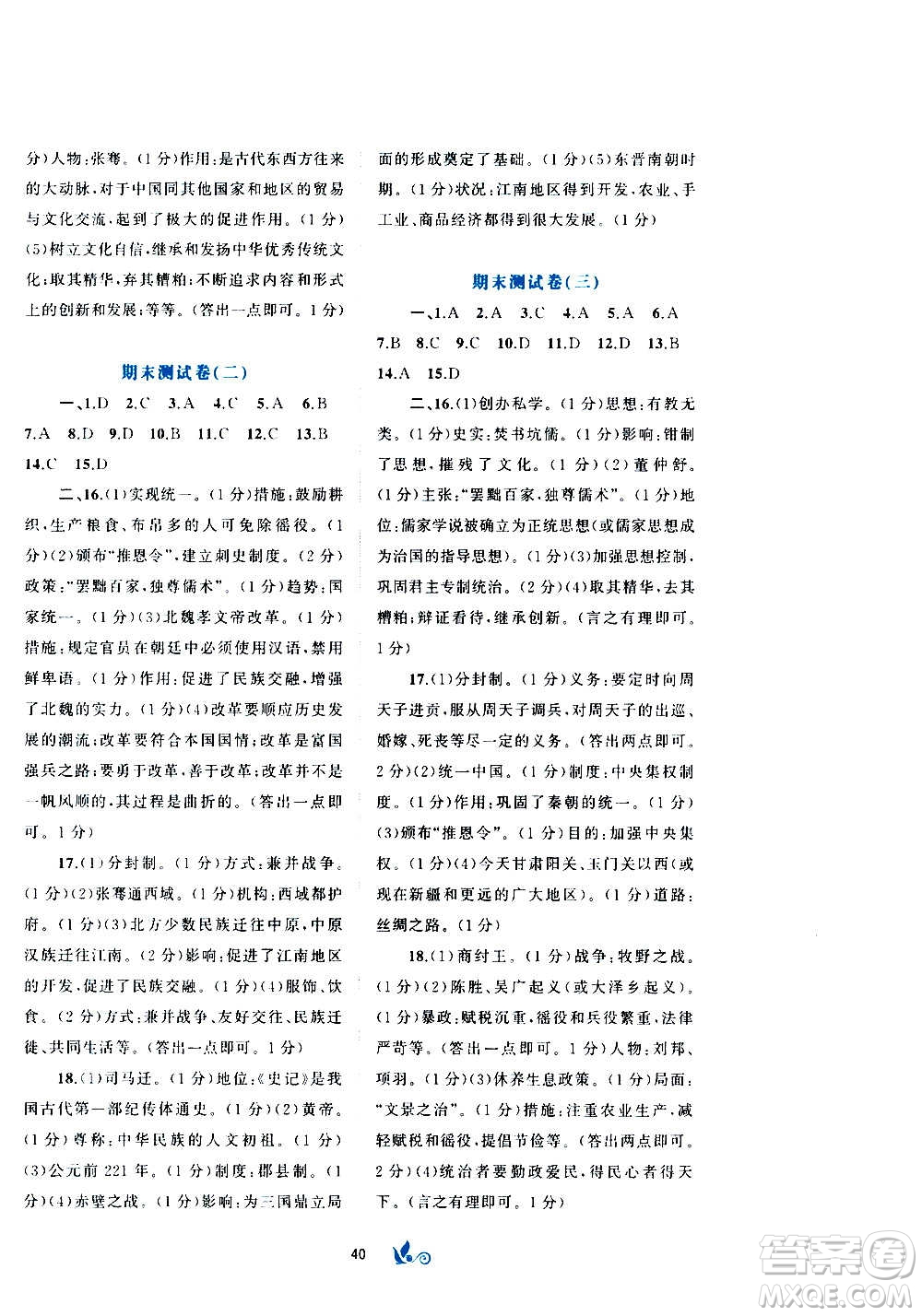 廣西教育出版社2020初中新課程學(xué)習(xí)與測(cè)評(píng)單元雙測(cè)中國(guó)歷史七年級(jí)上冊(cè)A版答案