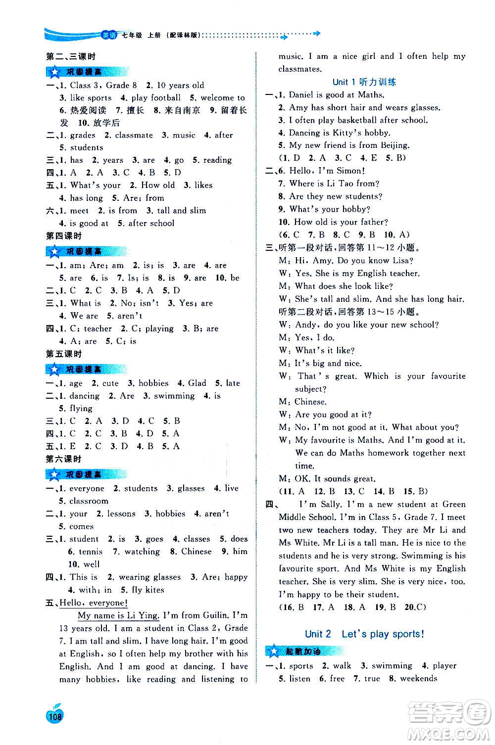 廣西教育出版社2020新課程學(xué)習(xí)與測(cè)評(píng)同步學(xué)習(xí)英語(yǔ)七年級(jí)上冊(cè)譯林版答案