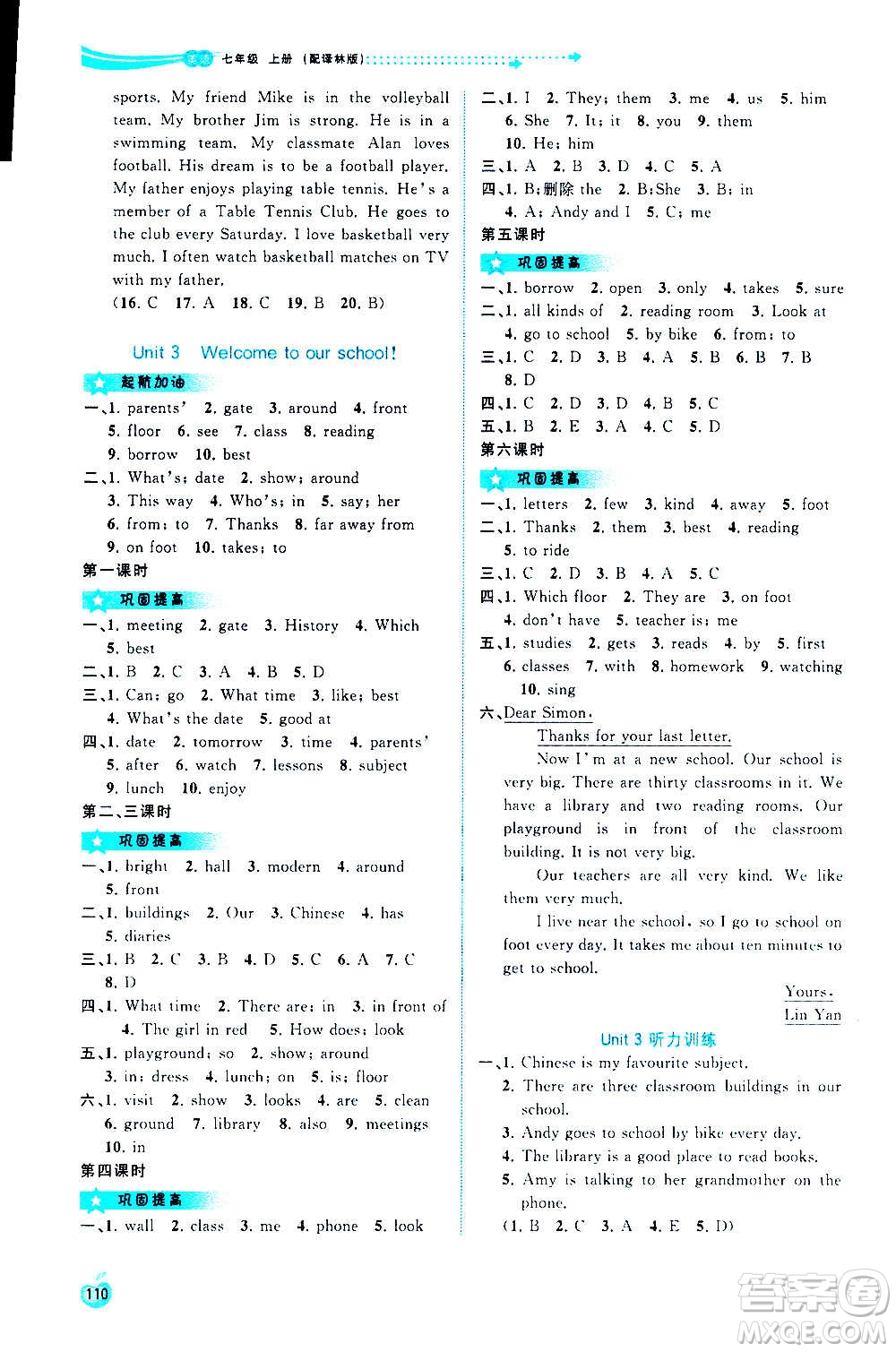 廣西教育出版社2020新課程學(xué)習(xí)與測(cè)評(píng)同步學(xué)習(xí)英語(yǔ)七年級(jí)上冊(cè)譯林版答案