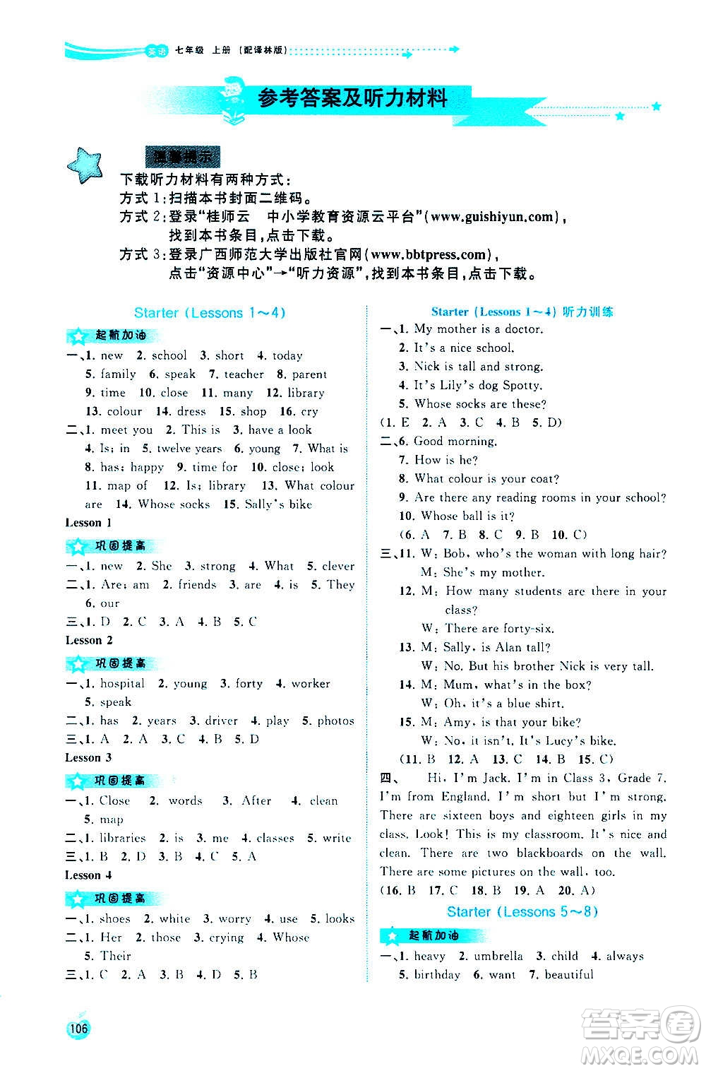 廣西教育出版社2020新課程學(xué)習(xí)與測(cè)評(píng)同步學(xué)習(xí)英語(yǔ)七年級(jí)上冊(cè)譯林版答案