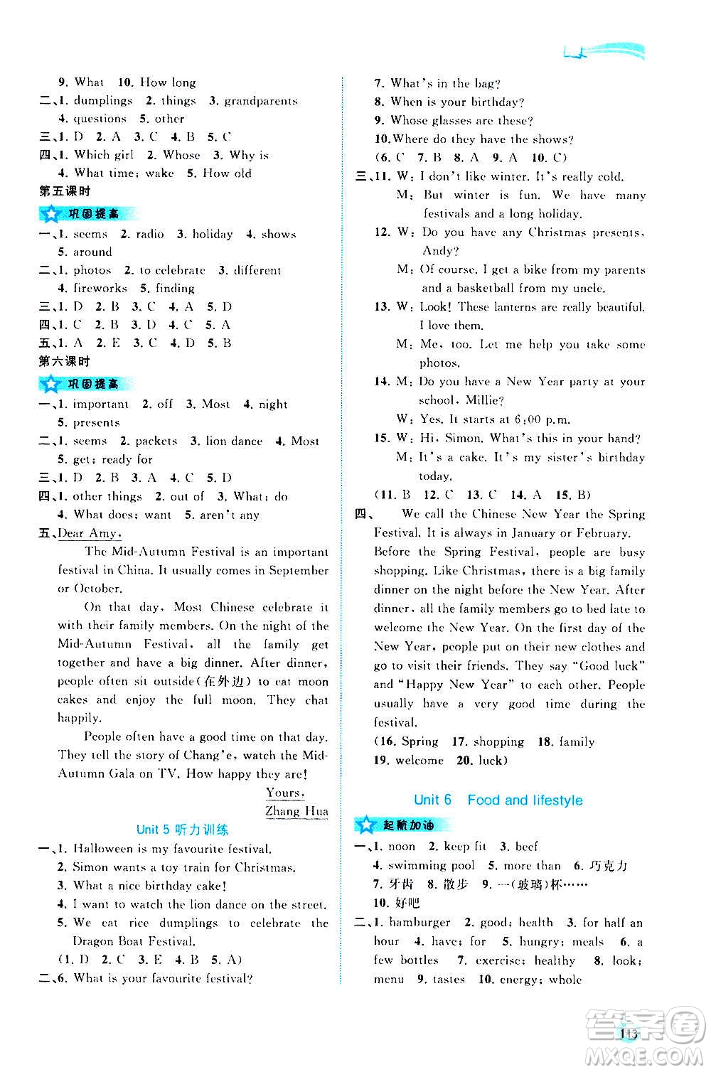 廣西教育出版社2020新課程學(xué)習(xí)與測(cè)評(píng)同步學(xué)習(xí)英語(yǔ)七年級(jí)上冊(cè)譯林版答案