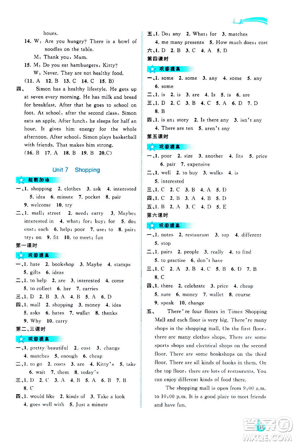廣西教育出版社2020新課程學(xué)習(xí)與測(cè)評(píng)同步學(xué)習(xí)英語(yǔ)七年級(jí)上冊(cè)譯林版答案