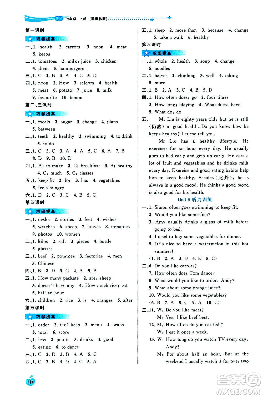 廣西教育出版社2020新課程學(xué)習(xí)與測(cè)評(píng)同步學(xué)習(xí)英語(yǔ)七年級(jí)上冊(cè)譯林版答案