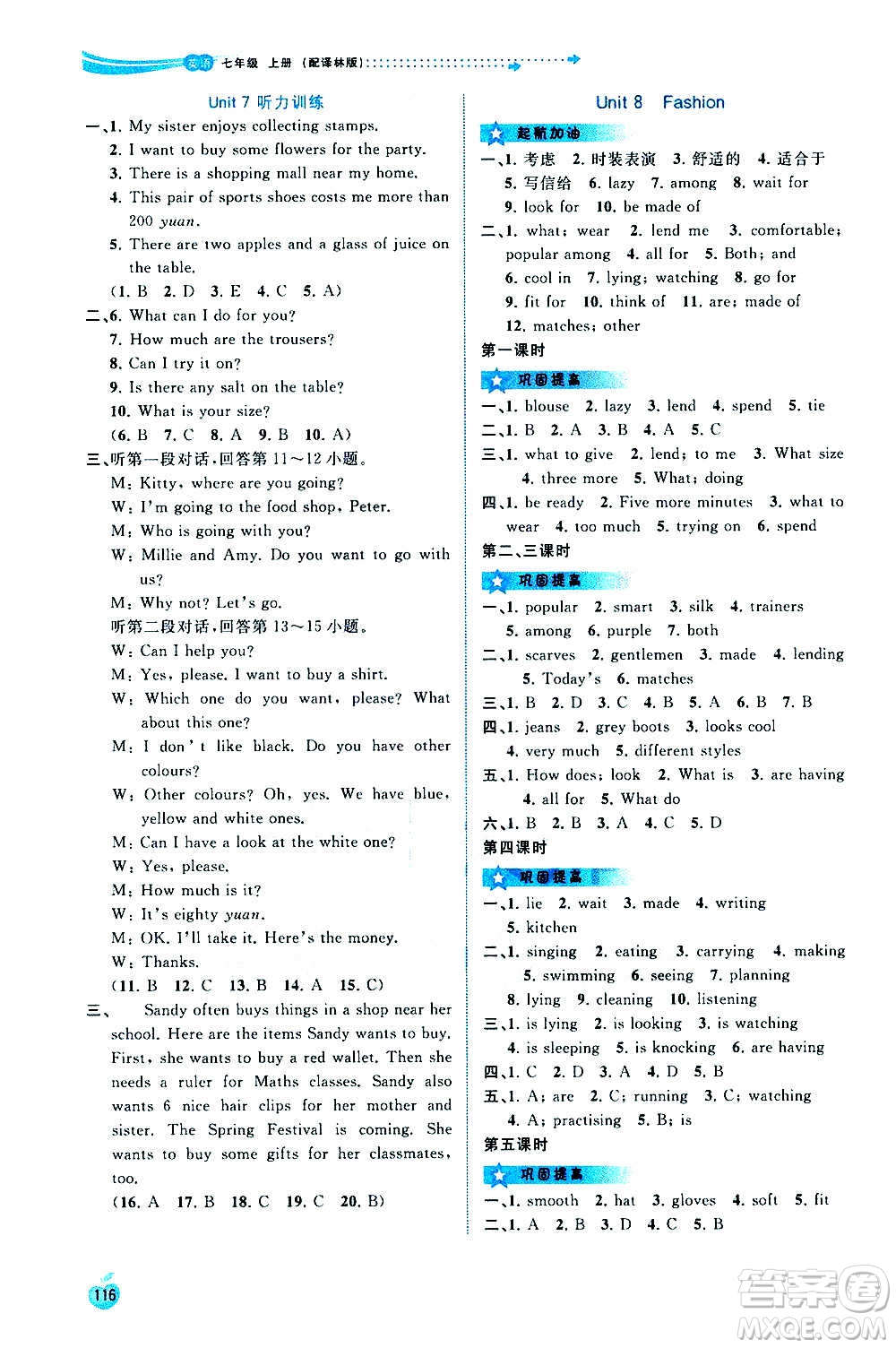 廣西教育出版社2020新課程學(xué)習(xí)與測(cè)評(píng)同步學(xué)習(xí)英語(yǔ)七年級(jí)上冊(cè)譯林版答案