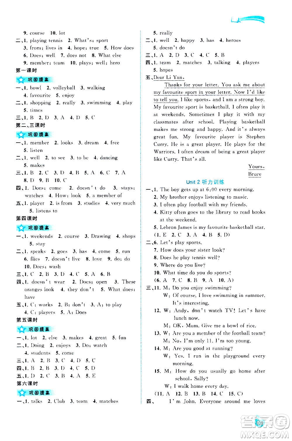 廣西教育出版社2020新課程學(xué)習(xí)與測(cè)評(píng)同步學(xué)習(xí)英語(yǔ)七年級(jí)上冊(cè)譯林版答案