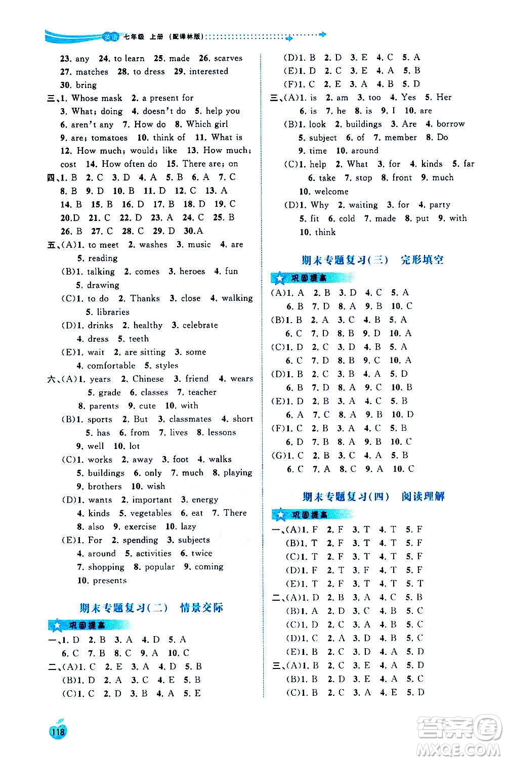 廣西教育出版社2020新課程學(xué)習(xí)與測(cè)評(píng)同步學(xué)習(xí)英語(yǔ)七年級(jí)上冊(cè)譯林版答案