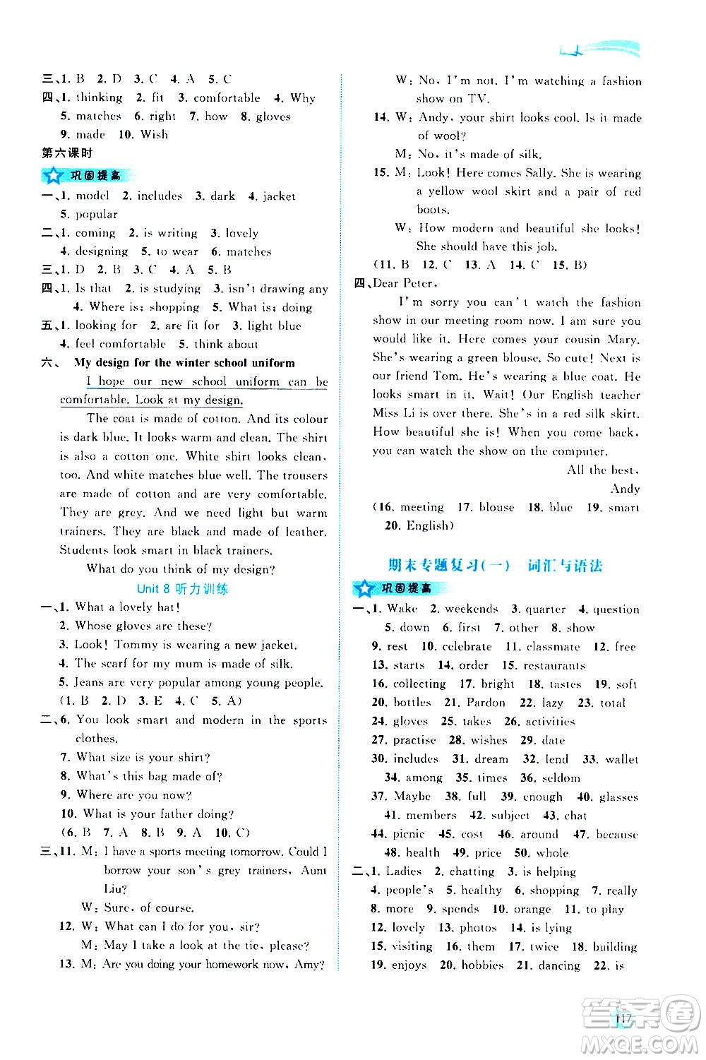 廣西教育出版社2020新課程學(xué)習(xí)與測(cè)評(píng)同步學(xué)習(xí)英語(yǔ)七年級(jí)上冊(cè)譯林版答案
