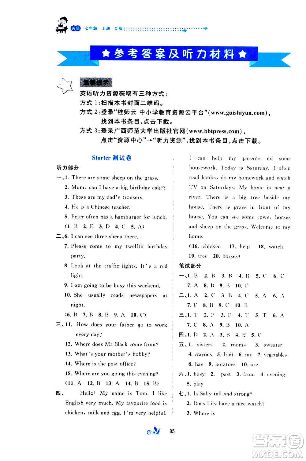 廣西教育出版社2020初中新課程學(xué)習(xí)與測評單元雙測英語七年級上冊C版答案