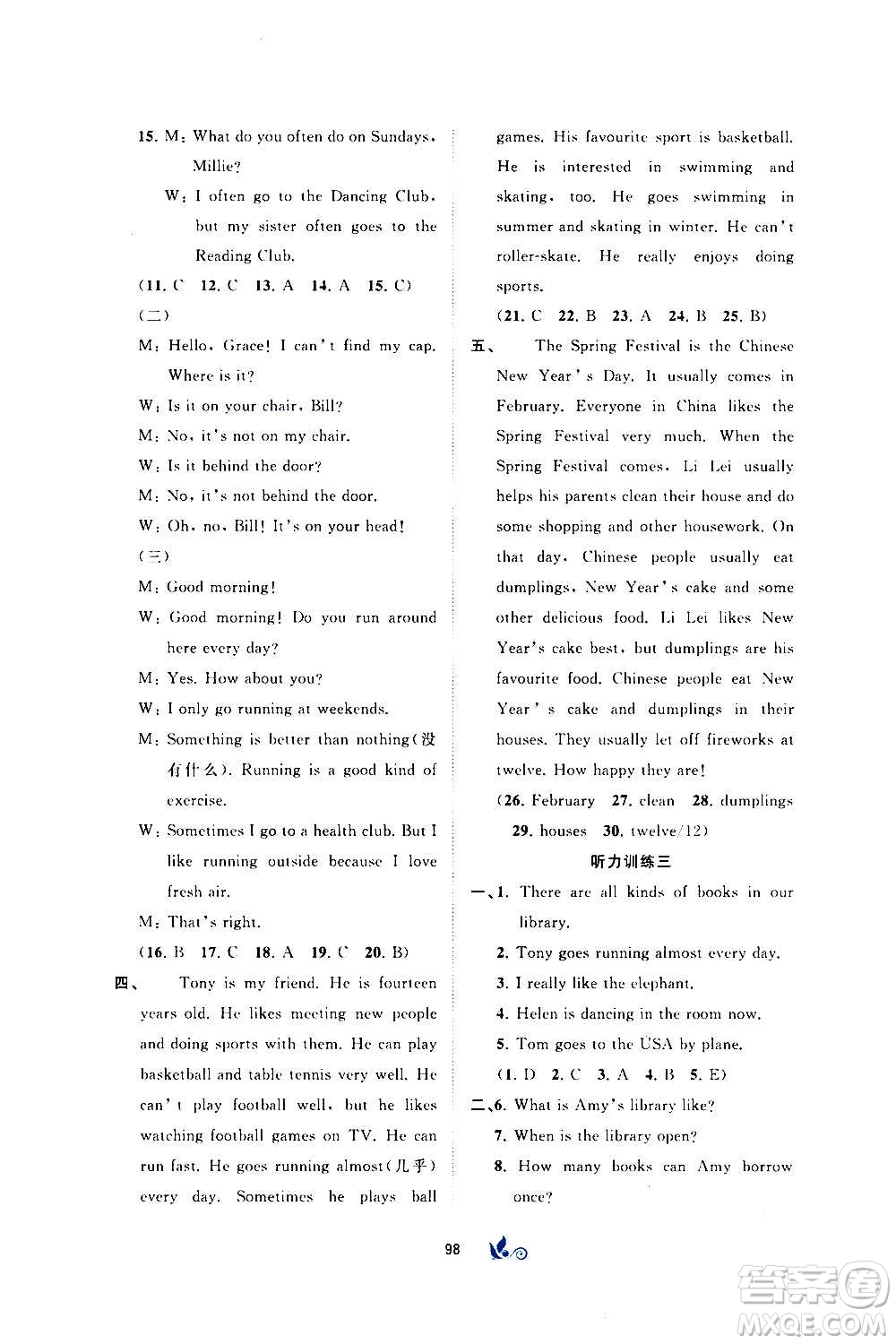 廣西教育出版社2020初中新課程學(xué)習(xí)與測評單元雙測英語七年級上冊C版答案