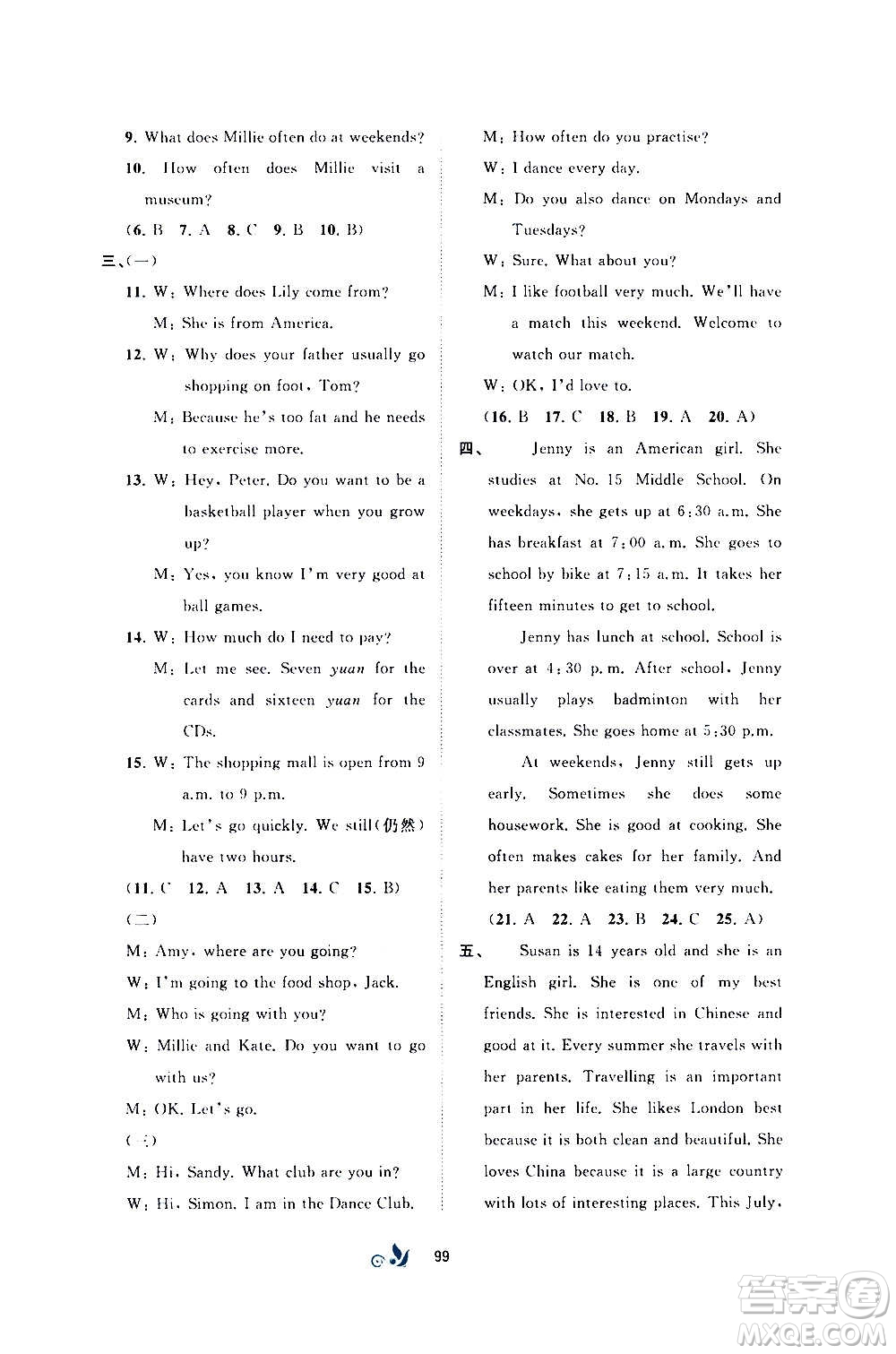 廣西教育出版社2020初中新課程學(xué)習(xí)與測評單元雙測英語七年級上冊C版答案