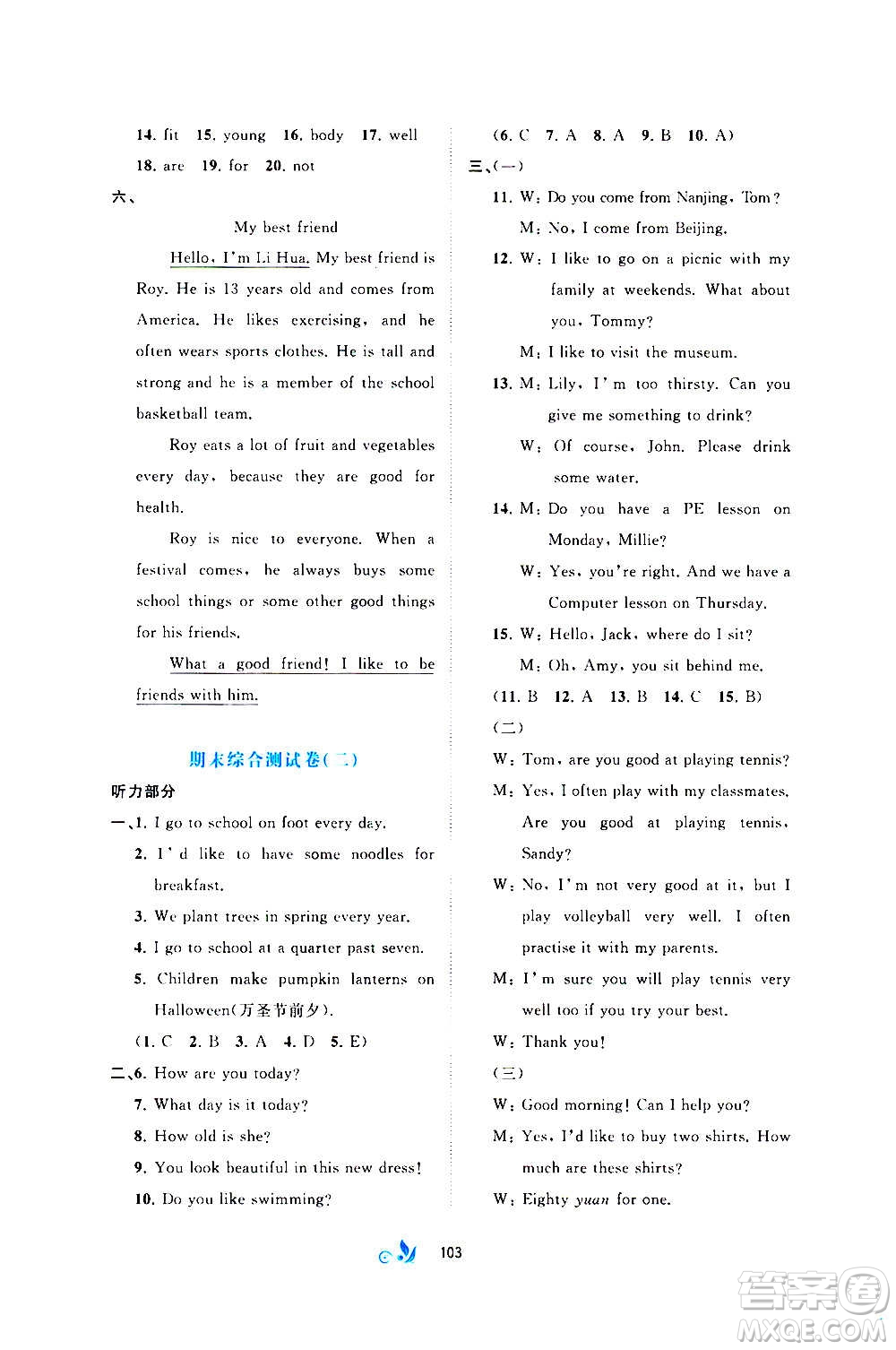 廣西教育出版社2020初中新課程學(xué)習(xí)與測評單元雙測英語七年級上冊C版答案