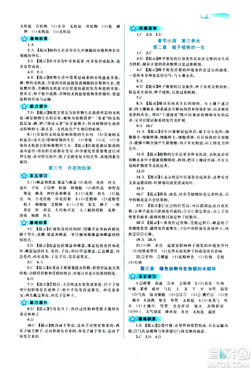 廣西教育出版社2020新課程學(xué)習(xí)與測評同步學(xué)習(xí)生物七年級上冊人教版答案