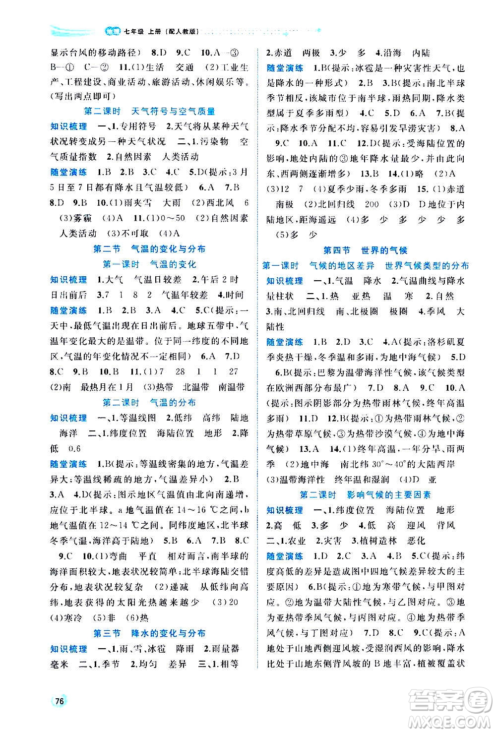 廣西教育出版社2020新課程學習與測評同步學習地理七年級上冊人教版答案