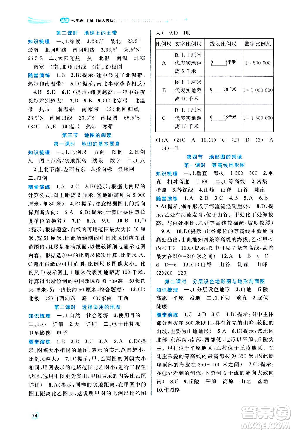 廣西教育出版社2020新課程學習與測評同步學習地理七年級上冊人教版答案