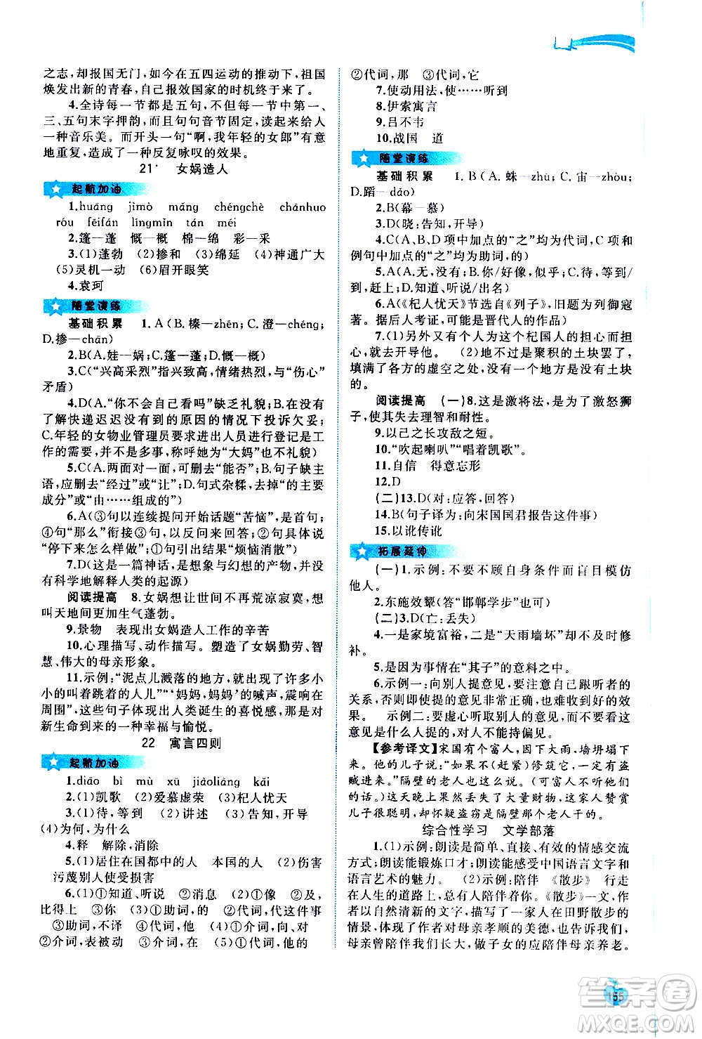 廣西教育出版社2020新課程學(xué)習(xí)與測評(píng)同步學(xué)習(xí)語文七年級(jí)上冊(cè)人教版答案
