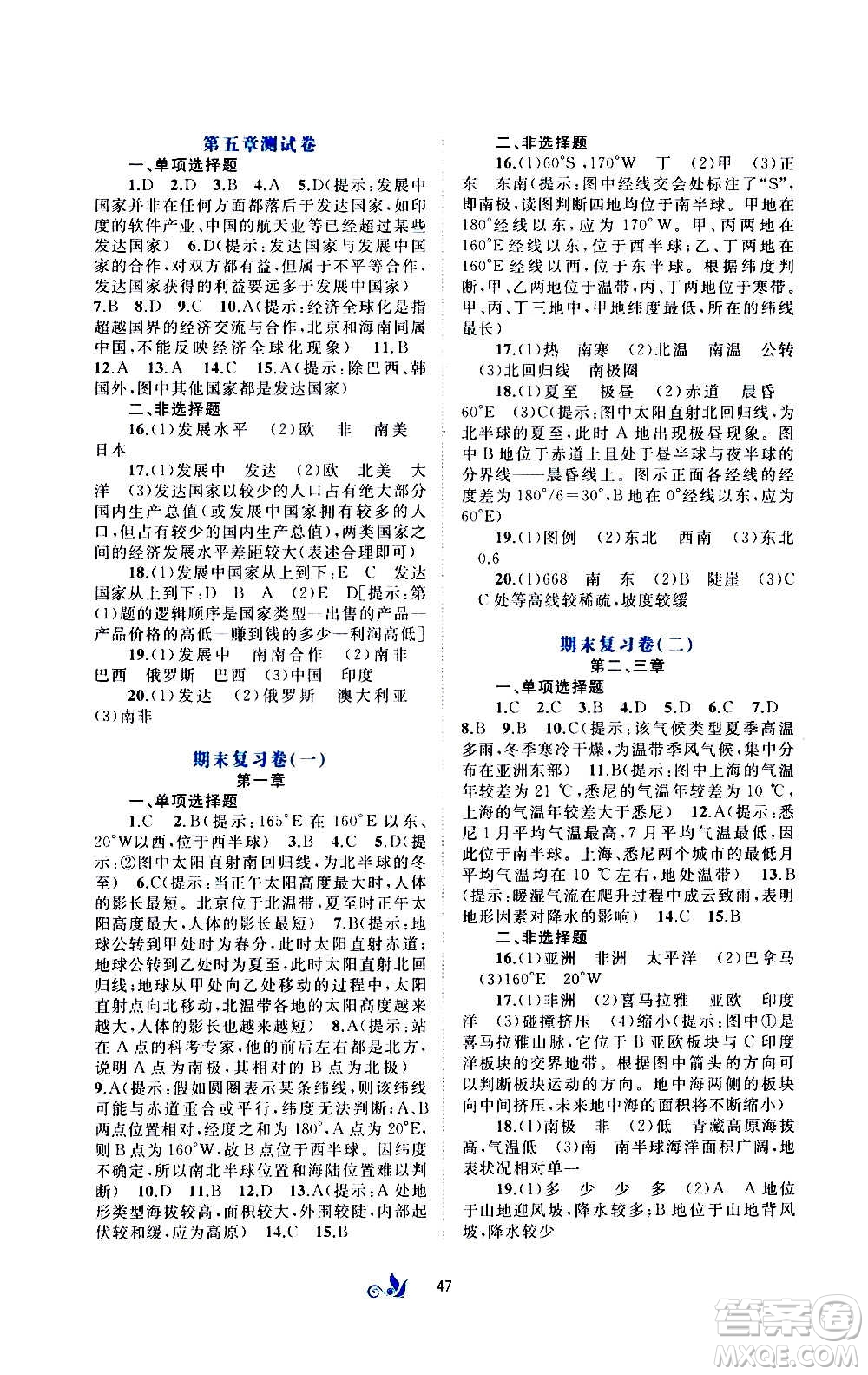 廣西教育出版社2020初中新課程學(xué)習(xí)與測評單元雙測地理七年級上冊A版答案