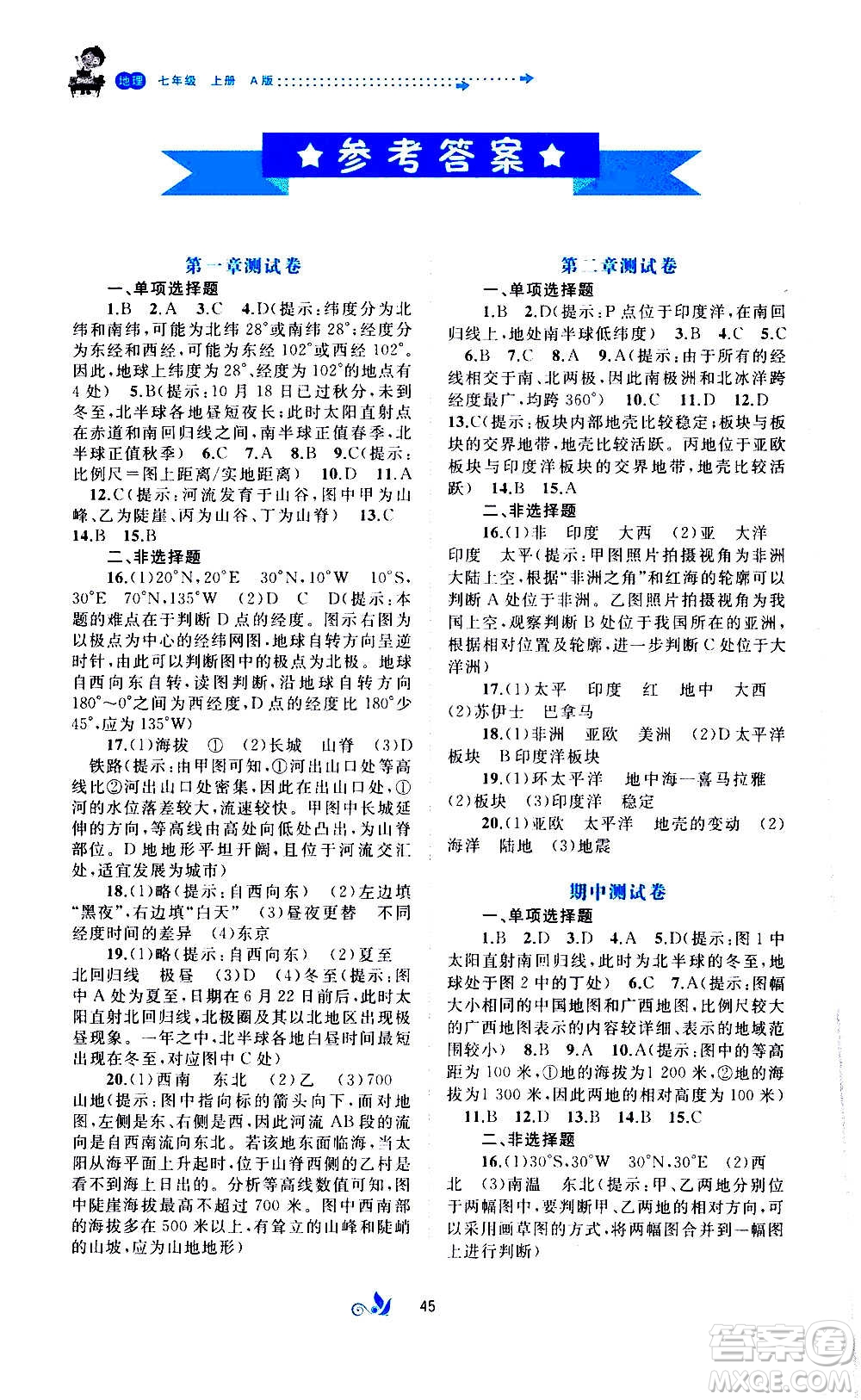 廣西教育出版社2020初中新課程學(xué)習(xí)與測評單元雙測地理七年級上冊A版答案