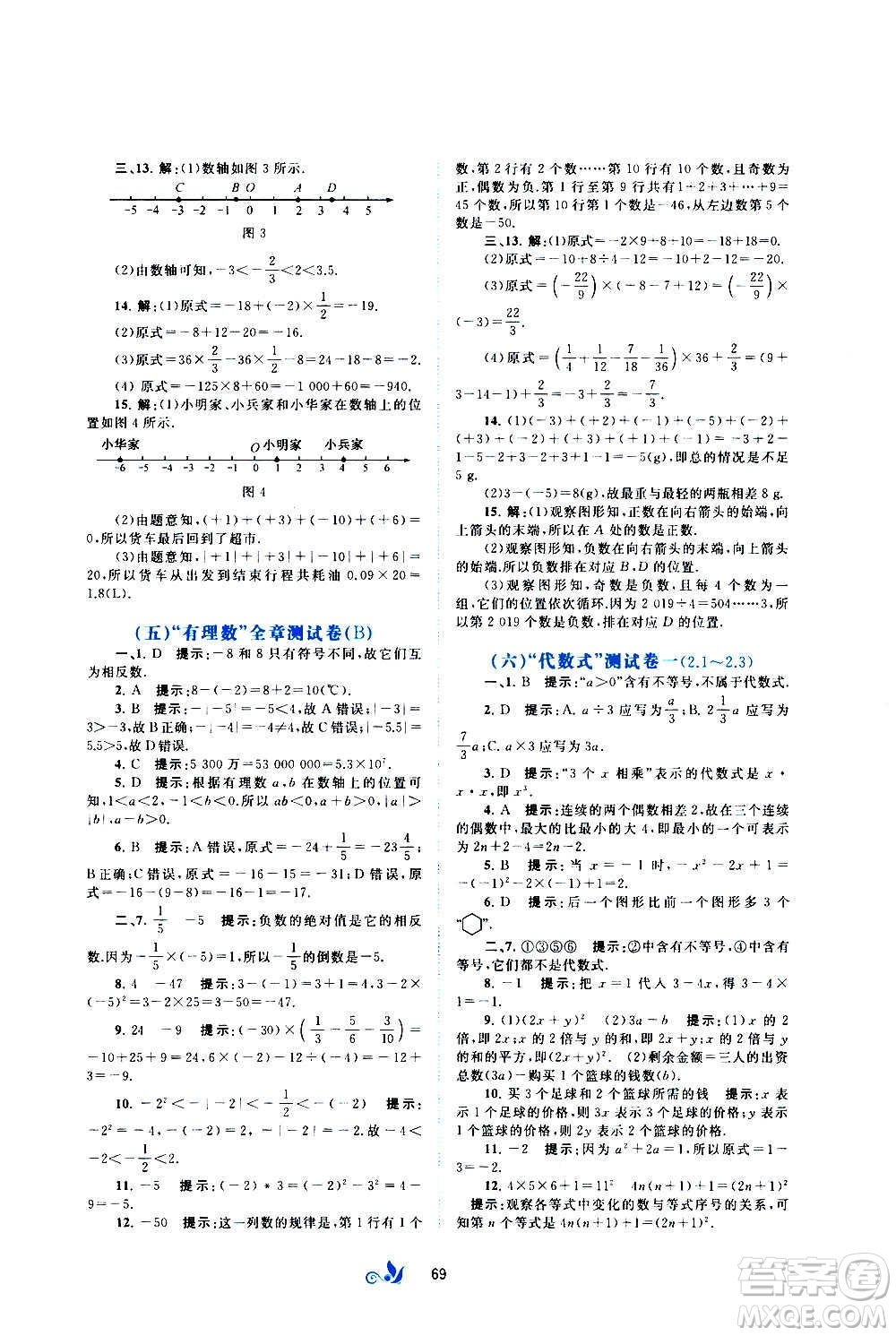 廣西教育出版社2020初中新課程學(xué)習(xí)與測(cè)評(píng)單元雙測(cè)數(shù)學(xué)七年級(jí)上冊(cè)B版答案