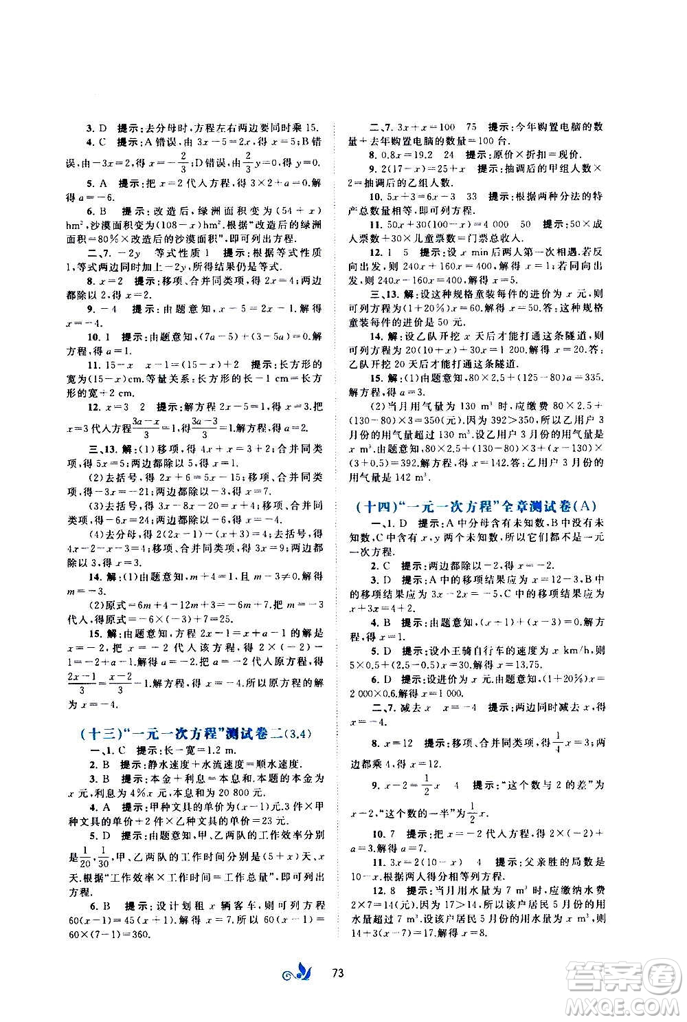 廣西教育出版社2020初中新課程學(xué)習(xí)與測(cè)評(píng)單元雙測(cè)數(shù)學(xué)七年級(jí)上冊(cè)B版答案